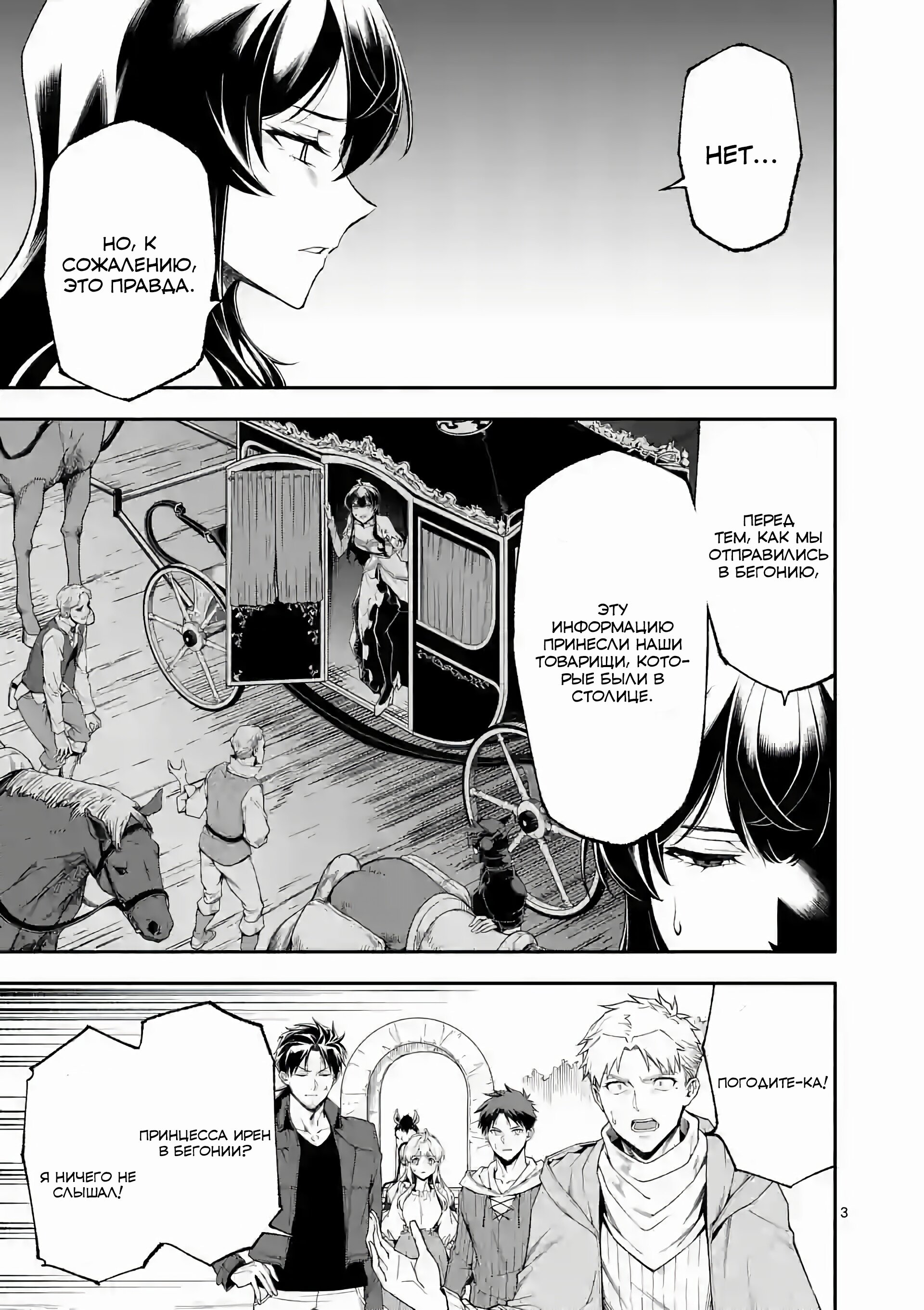 Манга После превращения я стану сильнейшим, чтобы всех защитить - Глава 62 Страница 3