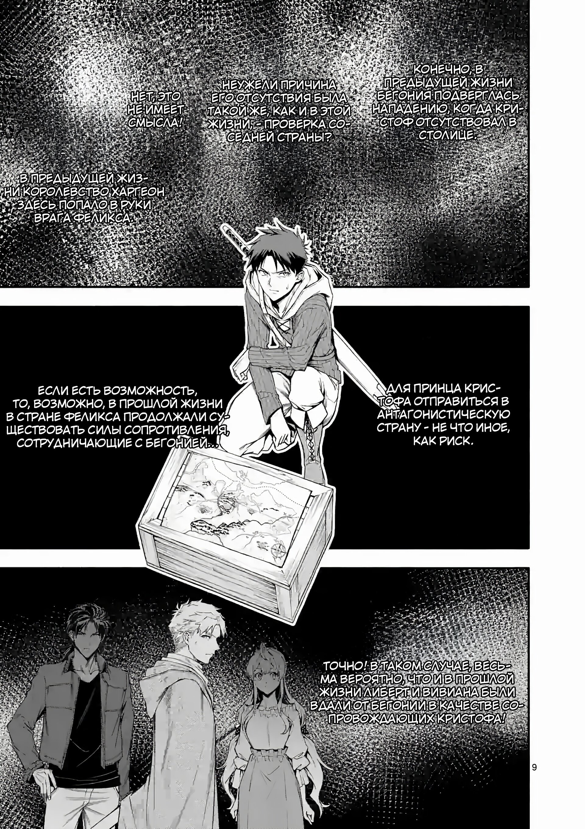 Манга После превращения я стану сильнейшим, чтобы всех защитить - Глава 62 Страница 9