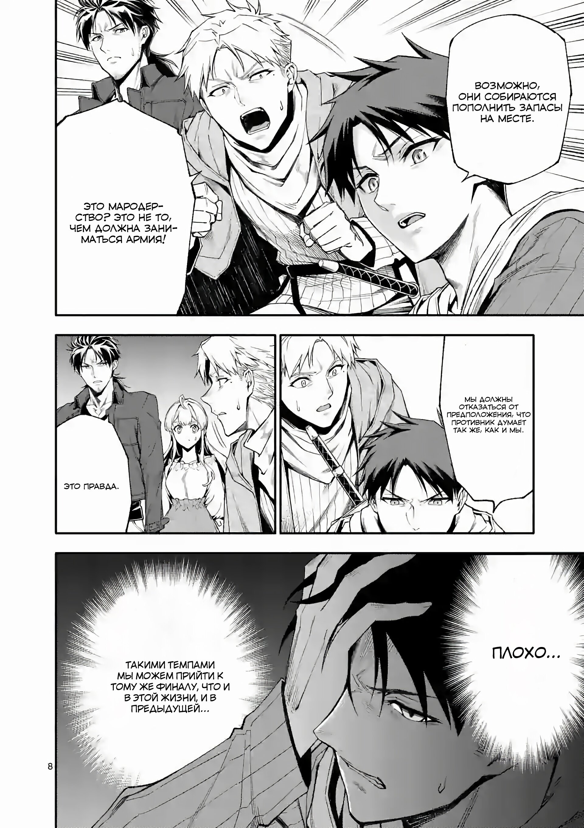 Манга После превращения я стану сильнейшим, чтобы всех защитить - Глава 62 Страница 8