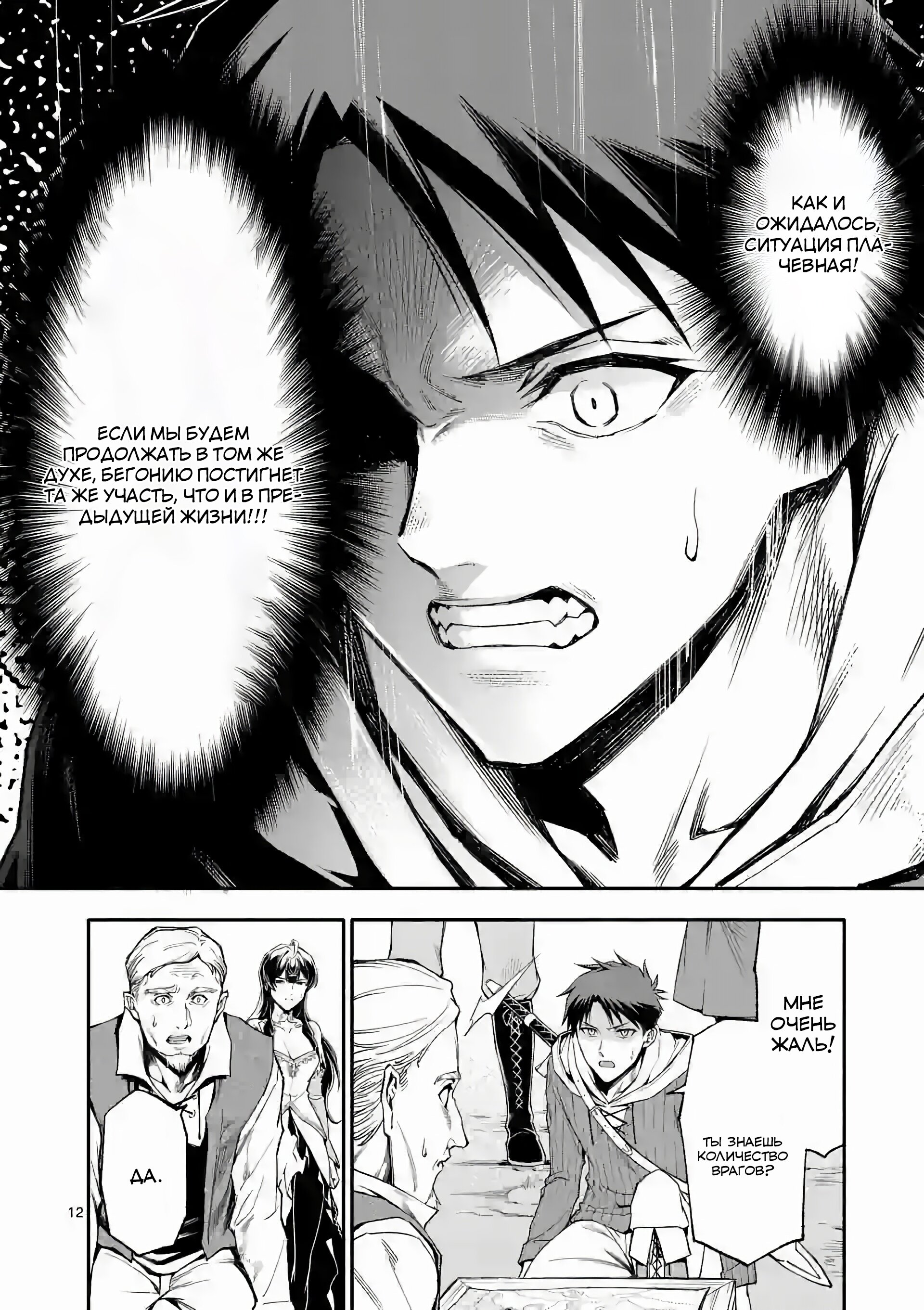 Манга После превращения я стану сильнейшим, чтобы всех защитить - Глава 62 Страница 12