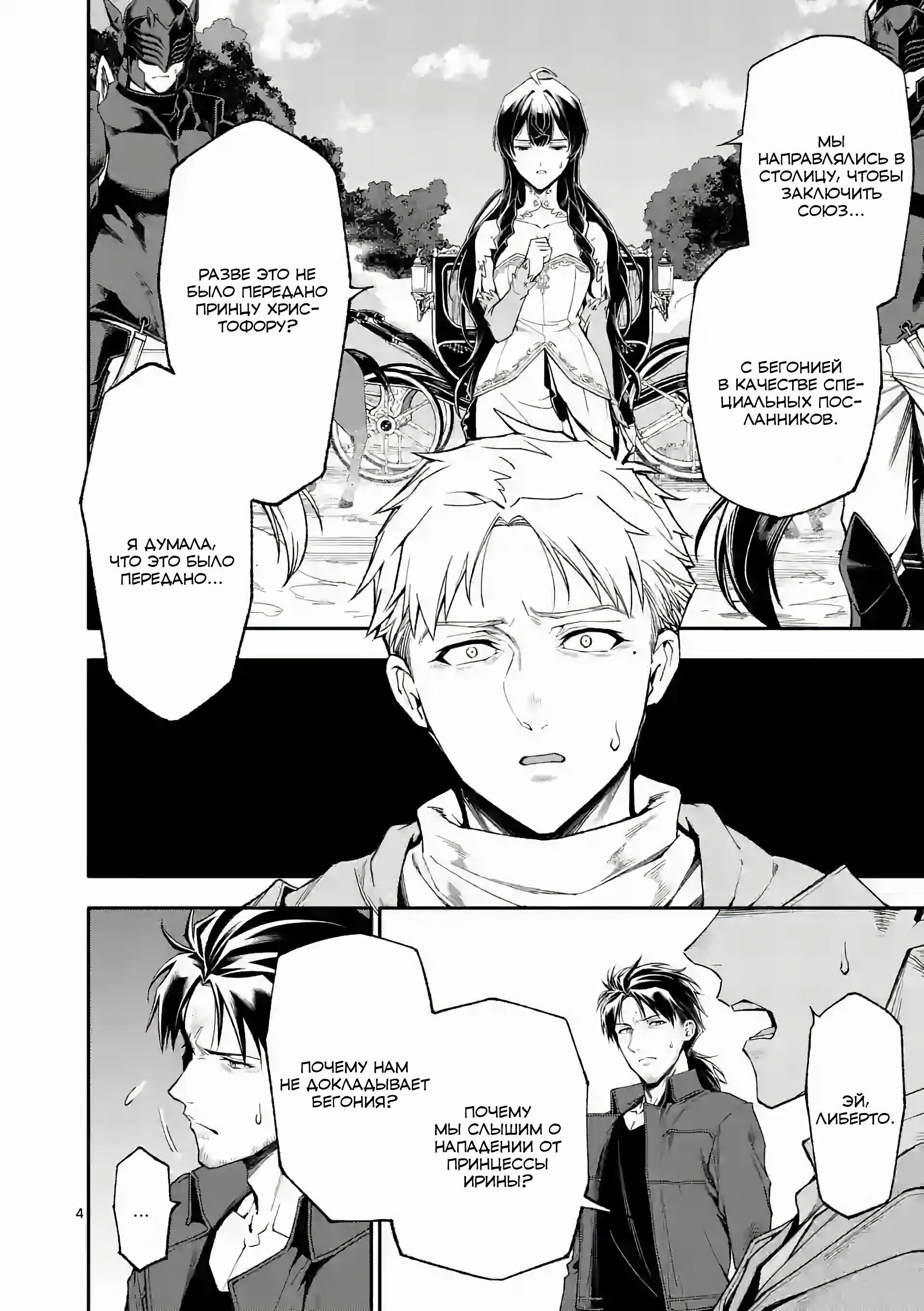 Манга После превращения я стану сильнейшим, чтобы всех защитить - Глава 62 Страница 4