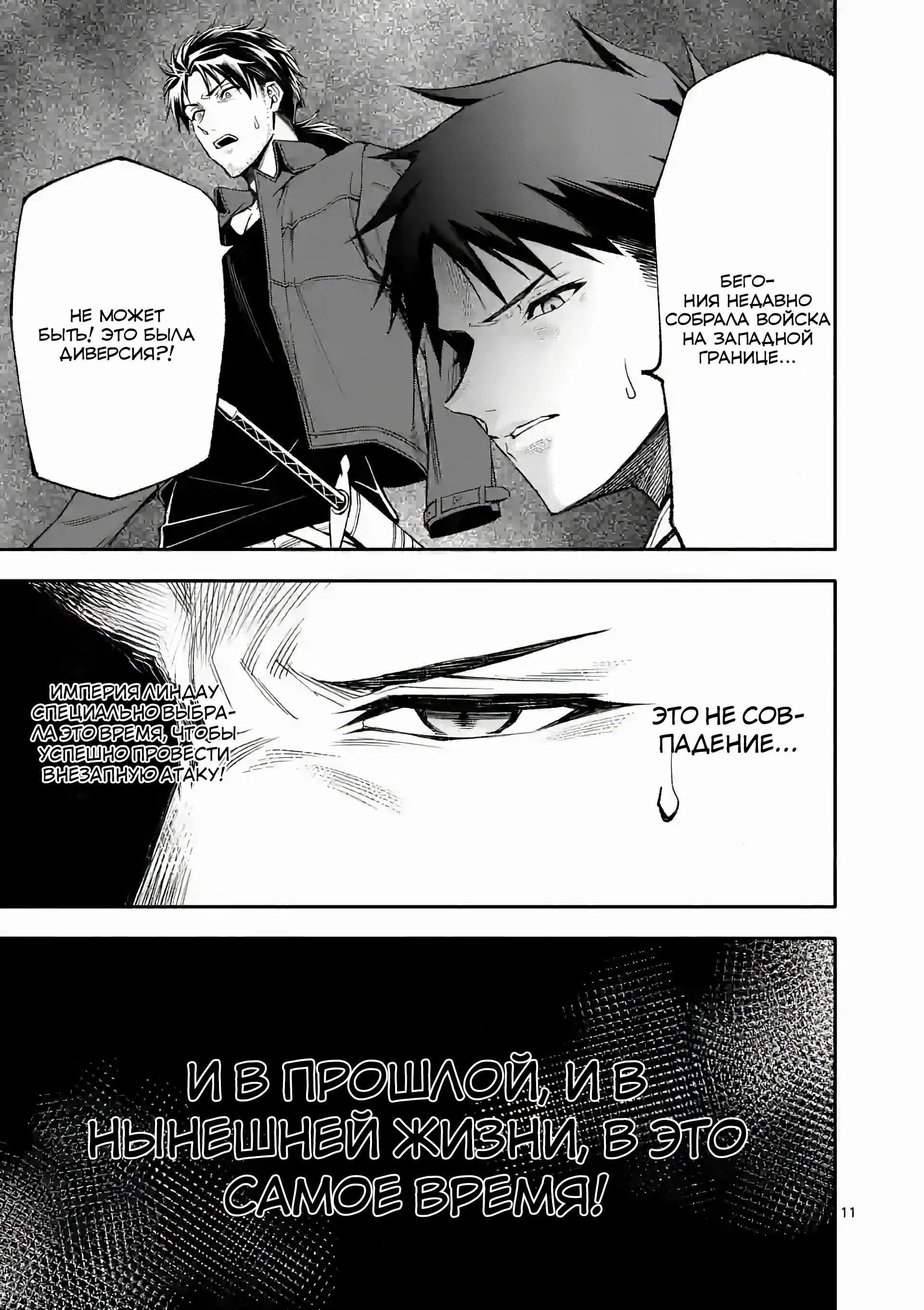 Манга После превращения я стану сильнейшим, чтобы всех защитить - Глава 62 Страница 11