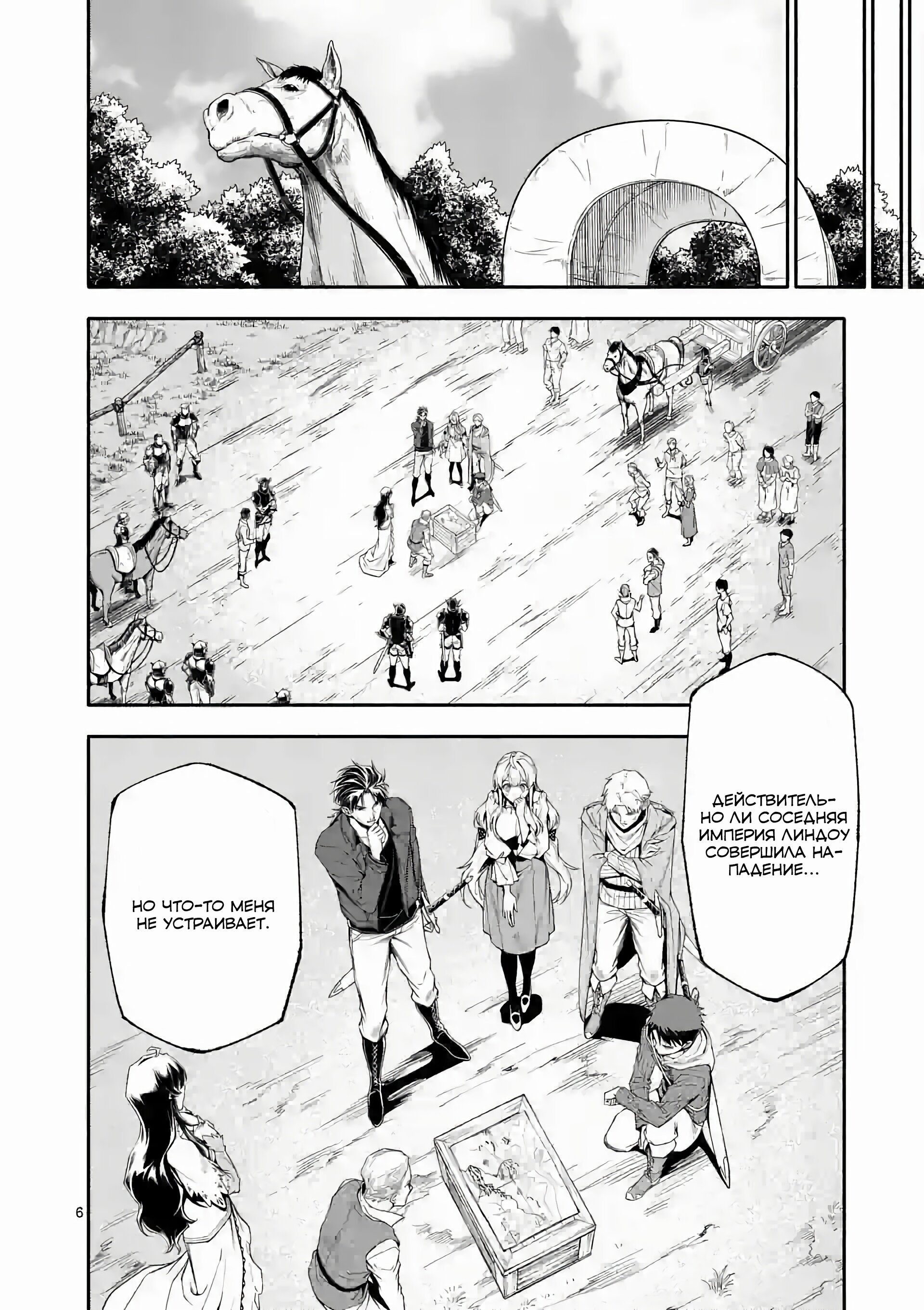 Манга После превращения я стану сильнейшим, чтобы всех защитить - Глава 62 Страница 6