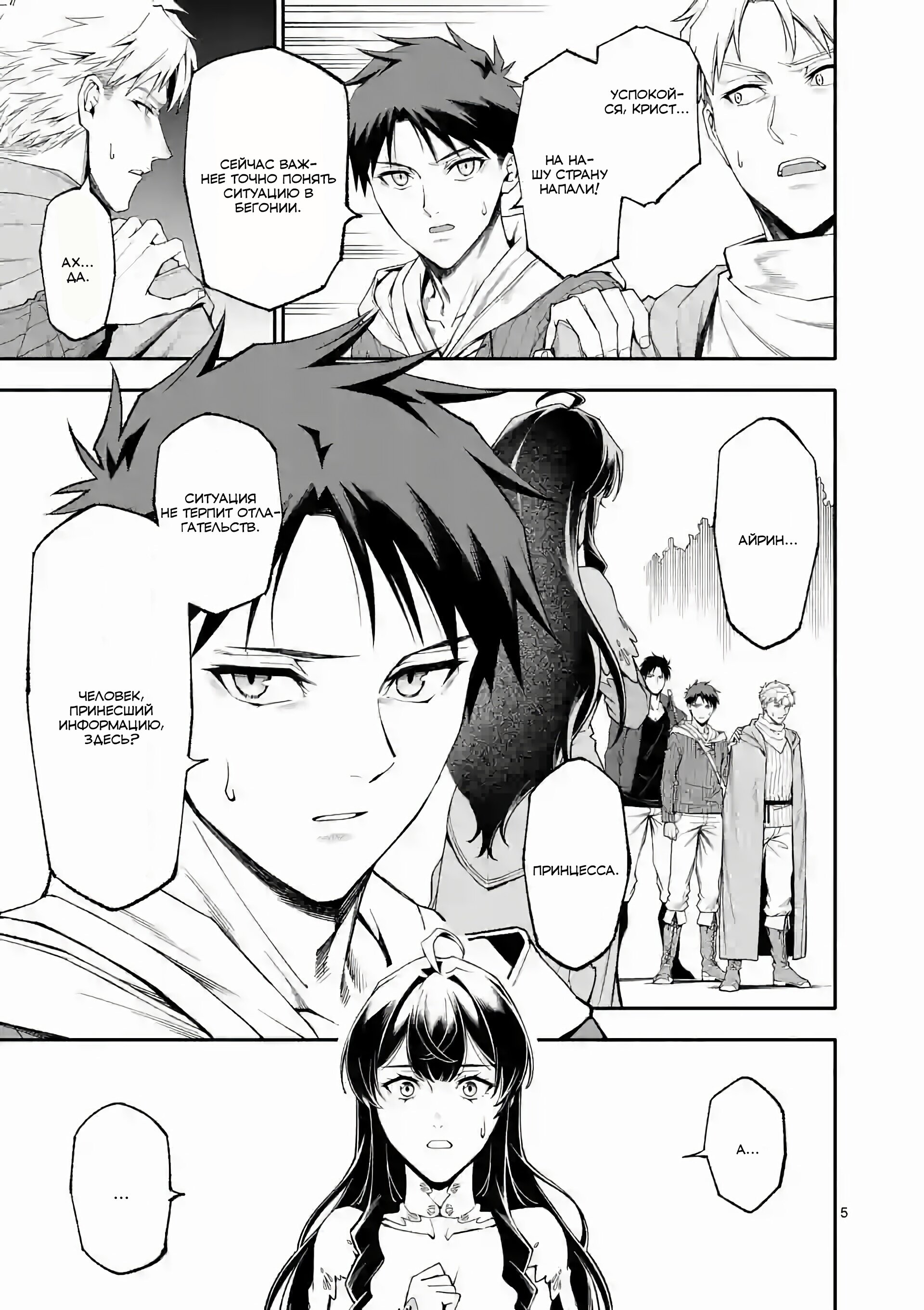 Манга После превращения я стану сильнейшим, чтобы всех защитить - Глава 62 Страница 5