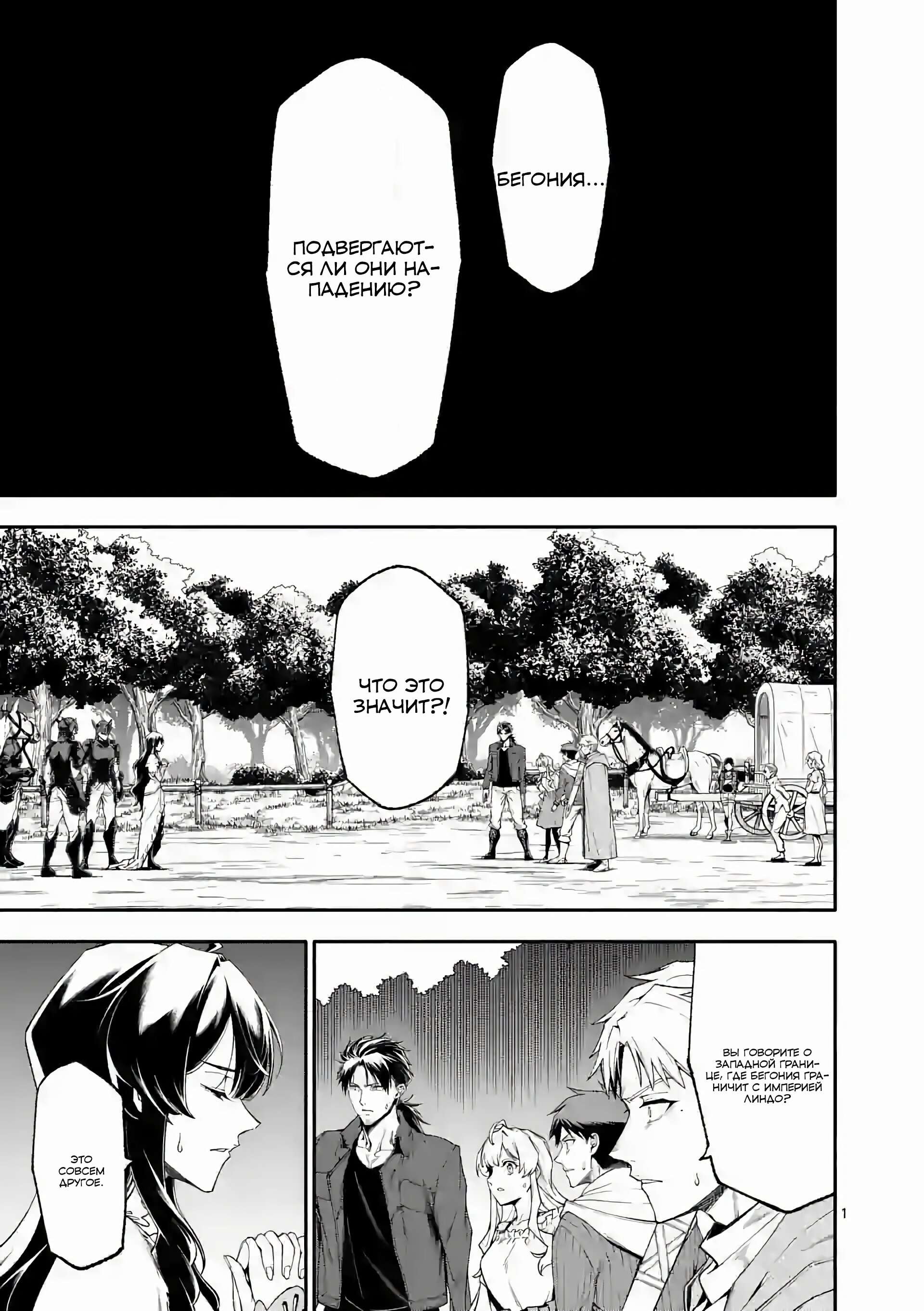 Манга После превращения я стану сильнейшим, чтобы всех защитить - Глава 62 Страница 1