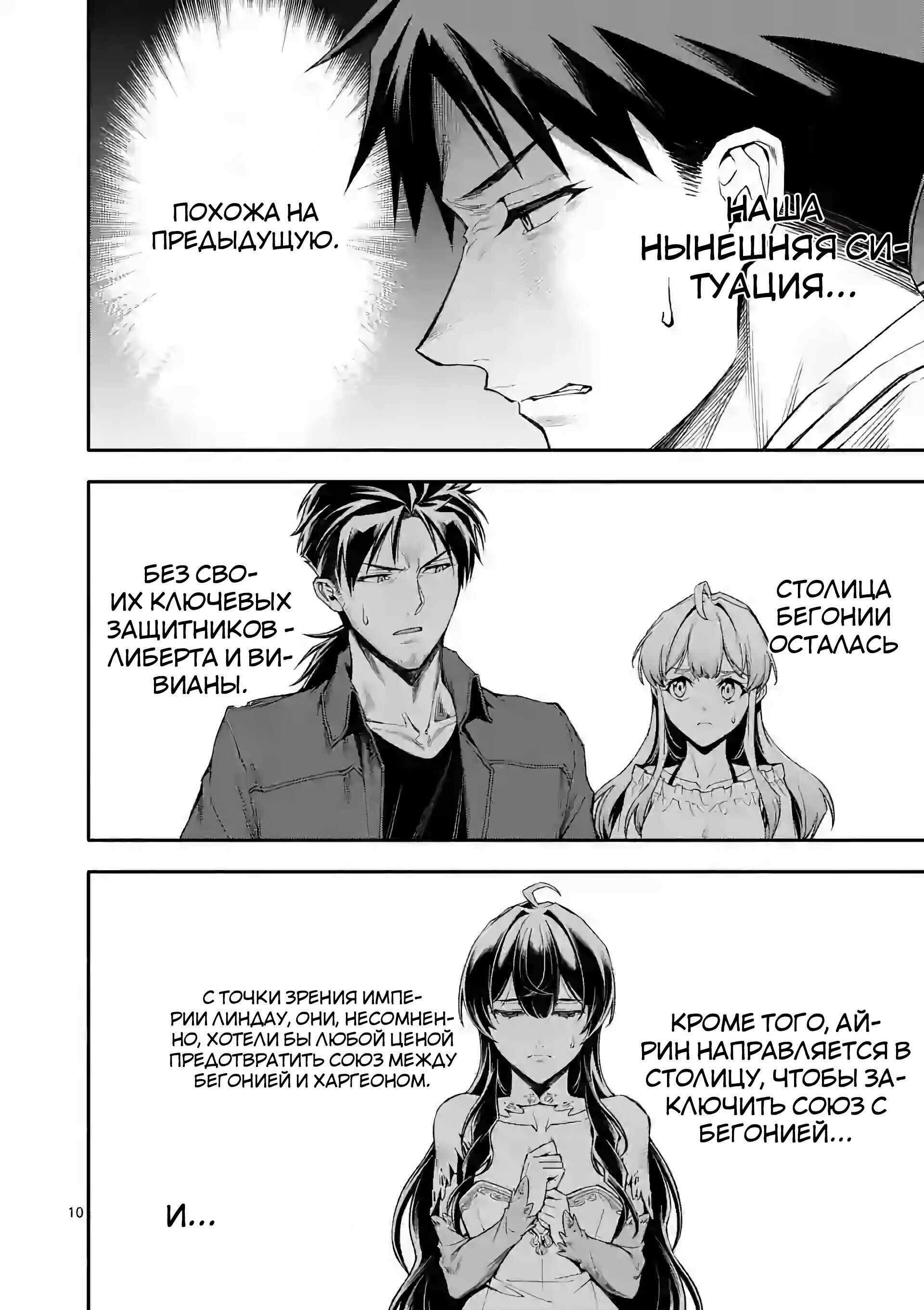 Манга После превращения я стану сильнейшим, чтобы всех защитить - Глава 62 Страница 10