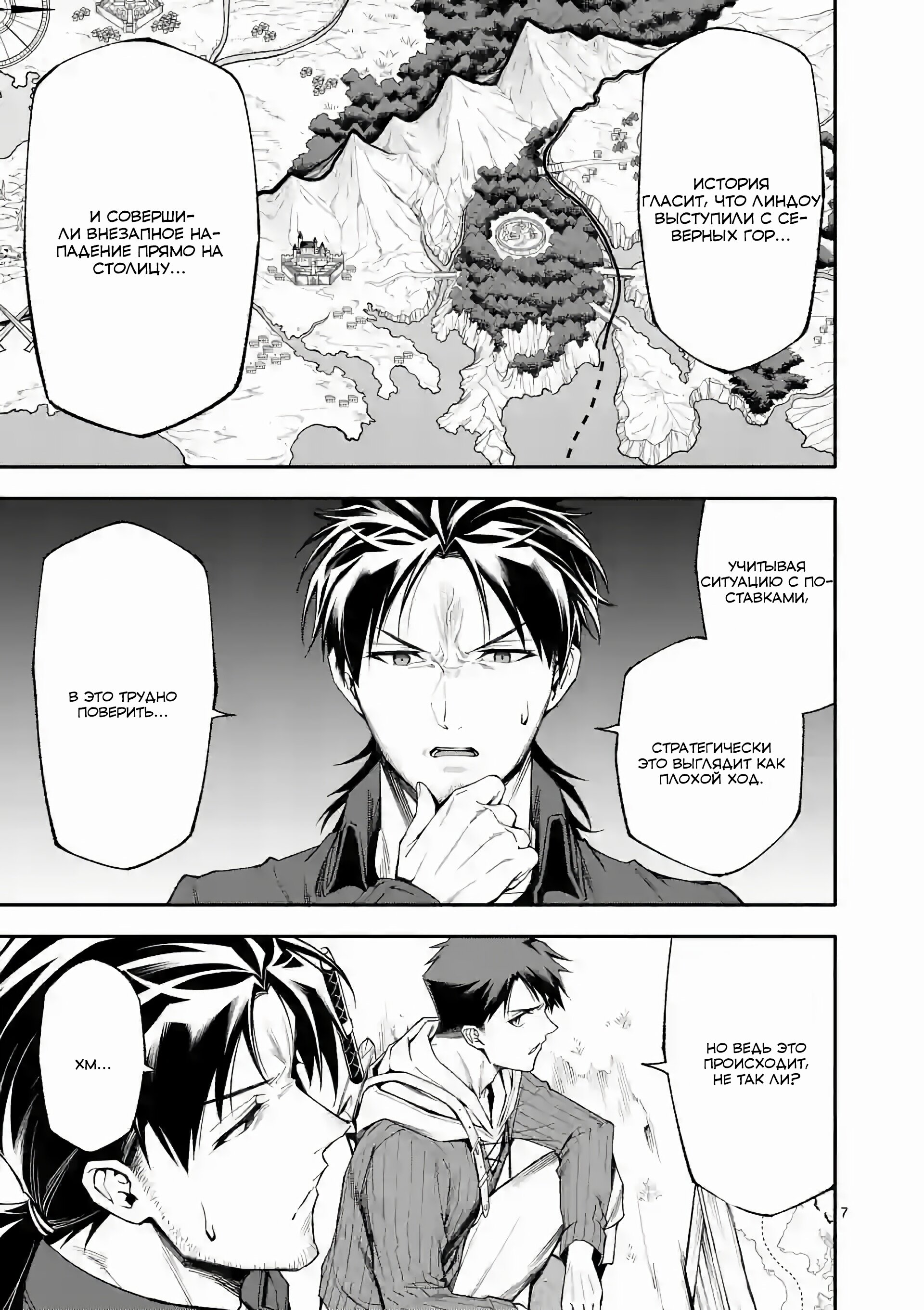 Манга После превращения я стану сильнейшим, чтобы всех защитить - Глава 62 Страница 7