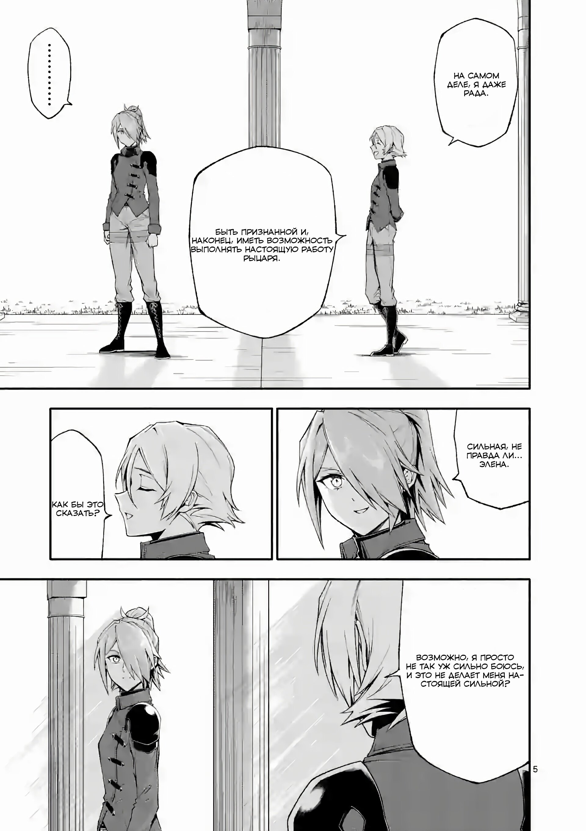 Манга После превращения я стану сильнейшим, чтобы всех защитить - Глава 61 Страница 5