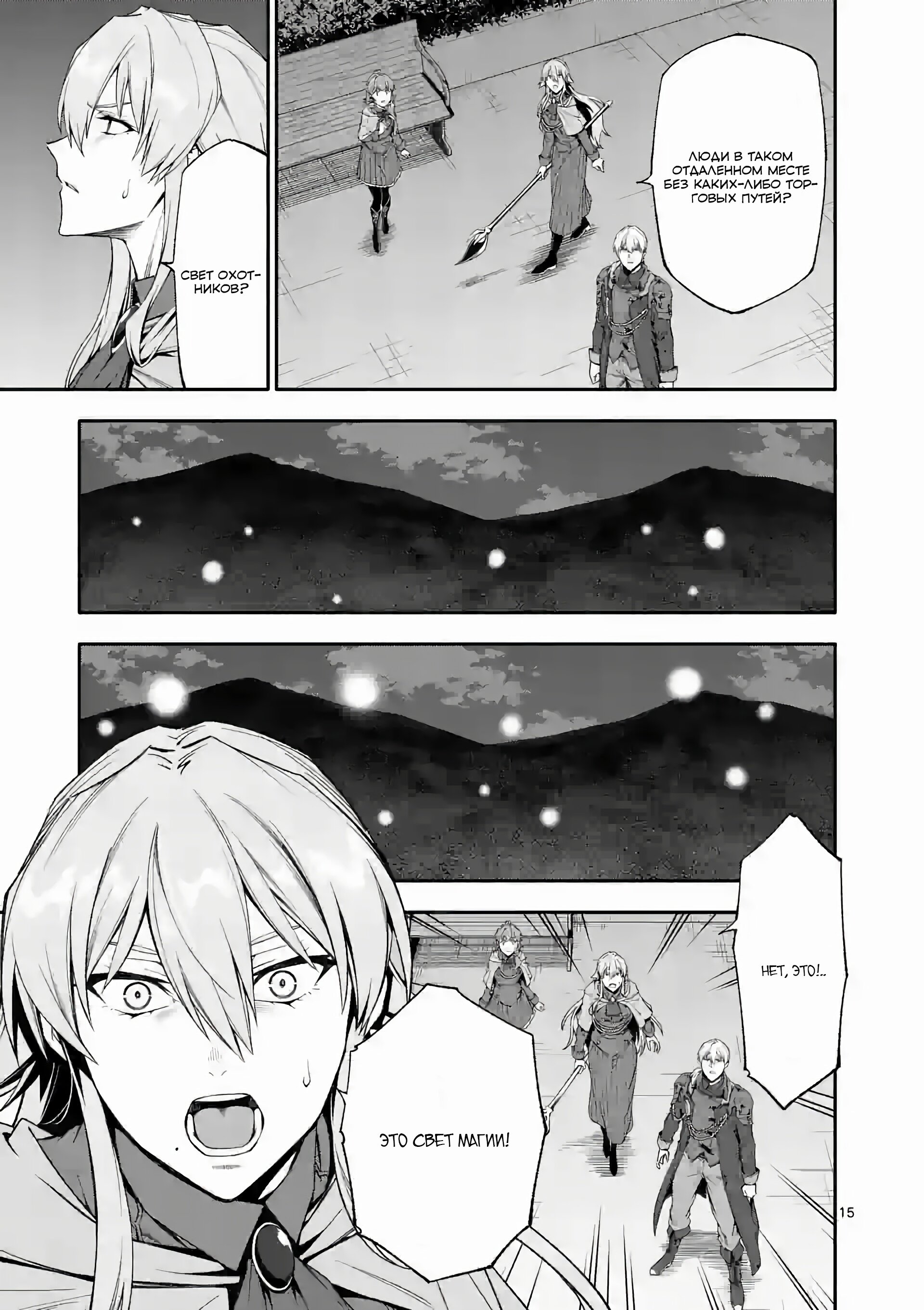 Манга После превращения я стану сильнейшим, чтобы всех защитить - Глава 61 Страница 15
