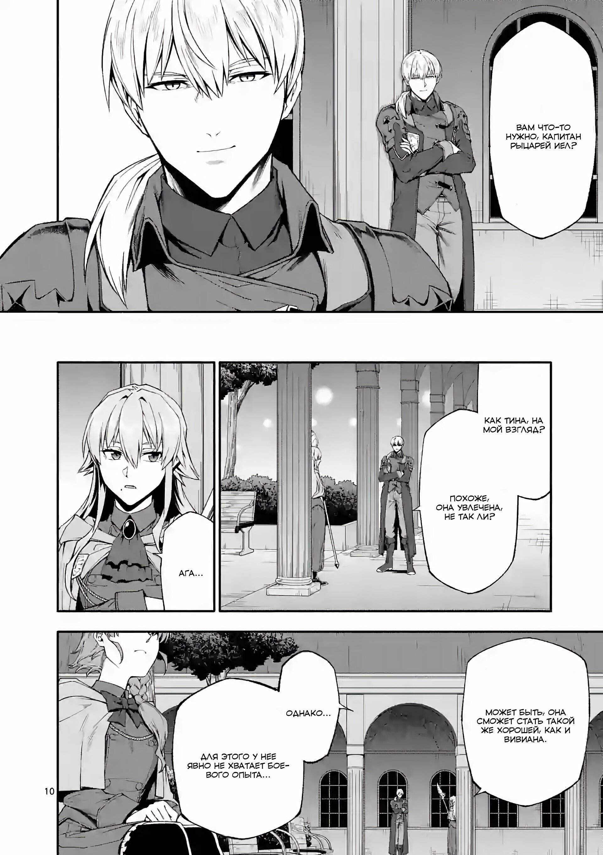 Манга После превращения я стану сильнейшим, чтобы всех защитить - Глава 61 Страница 10