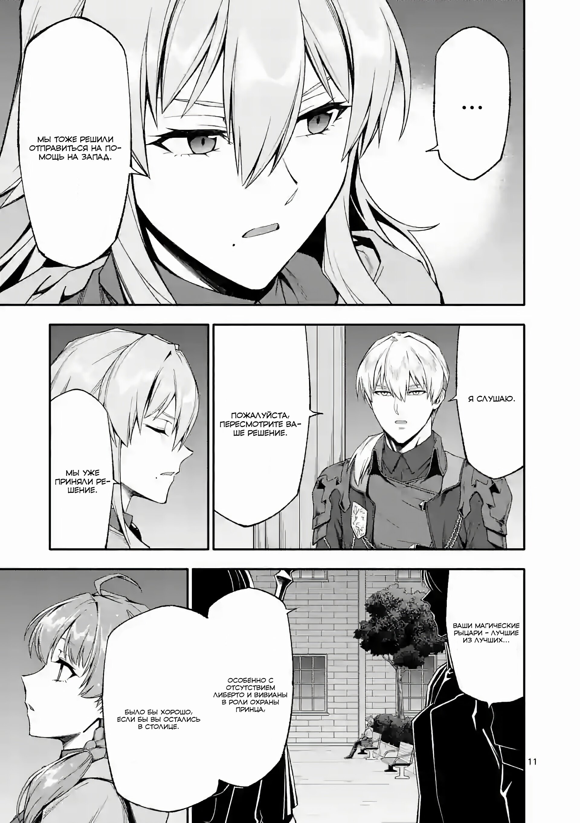 Манга После превращения я стану сильнейшим, чтобы всех защитить - Глава 61 Страница 11