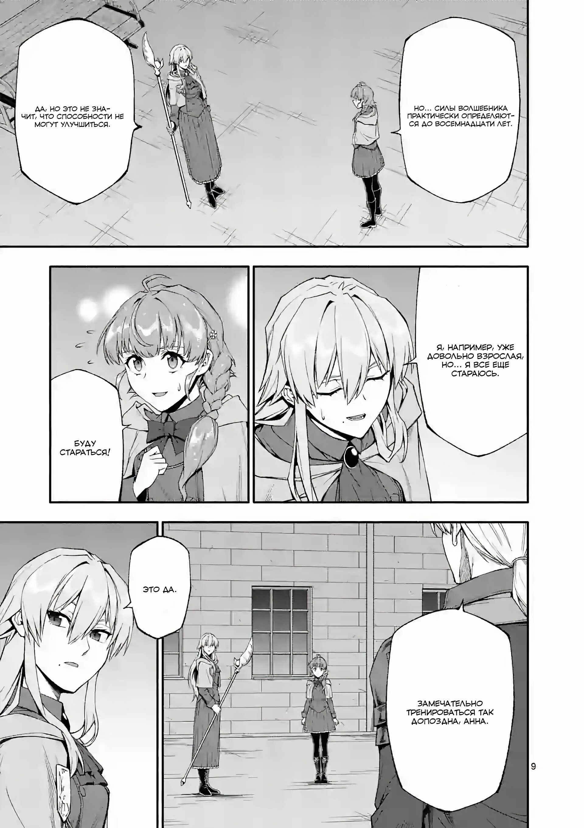 Манга После превращения я стану сильнейшим, чтобы всех защитить - Глава 61 Страница 9