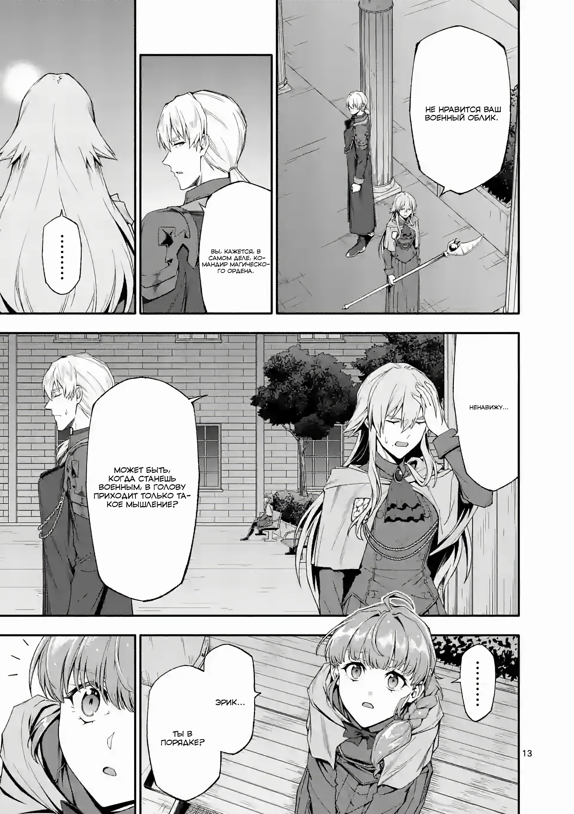 Манга После превращения я стану сильнейшим, чтобы всех защитить - Глава 61 Страница 13