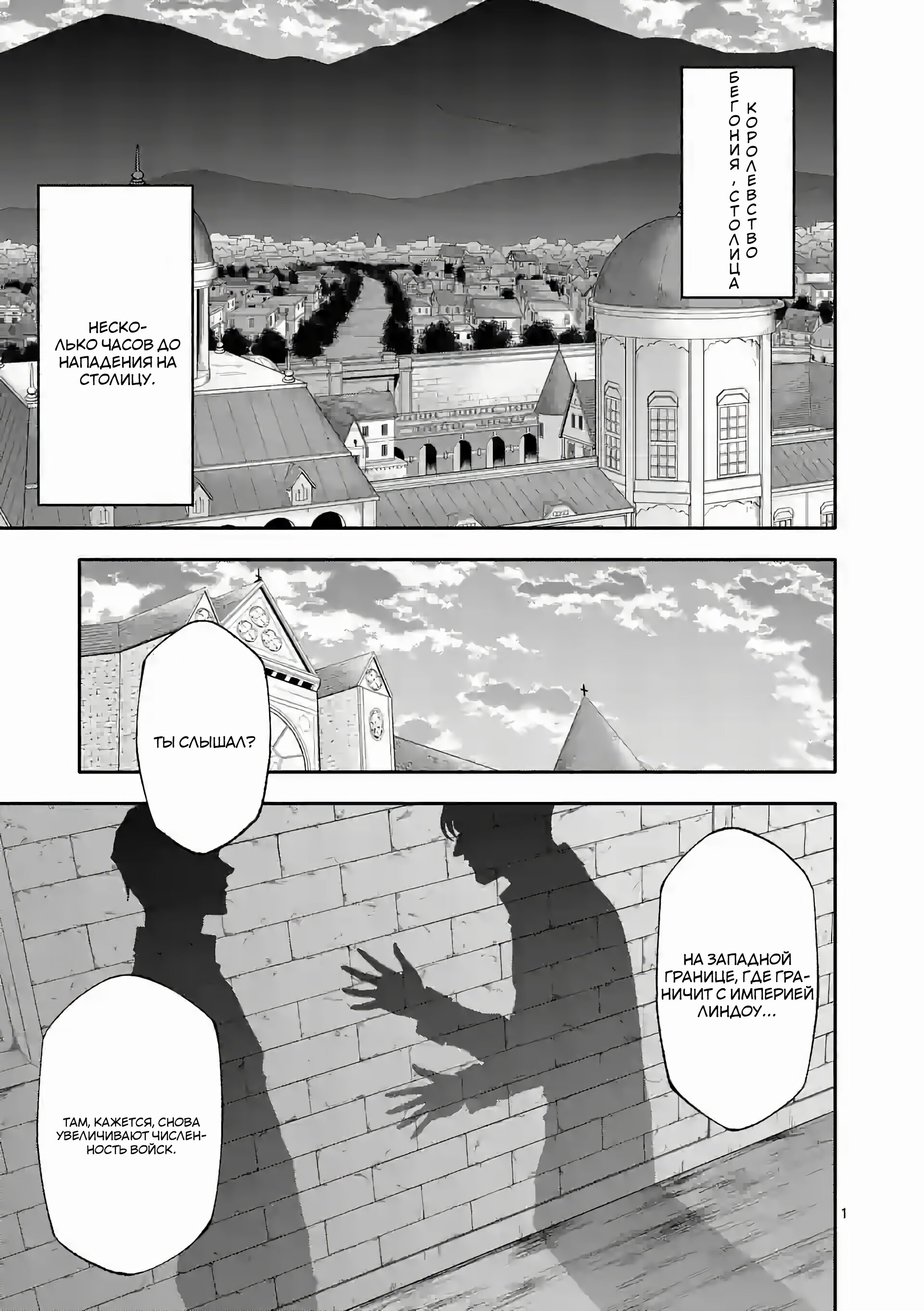 Манга После превращения я стану сильнейшим, чтобы всех защитить - Глава 61 Страница 1