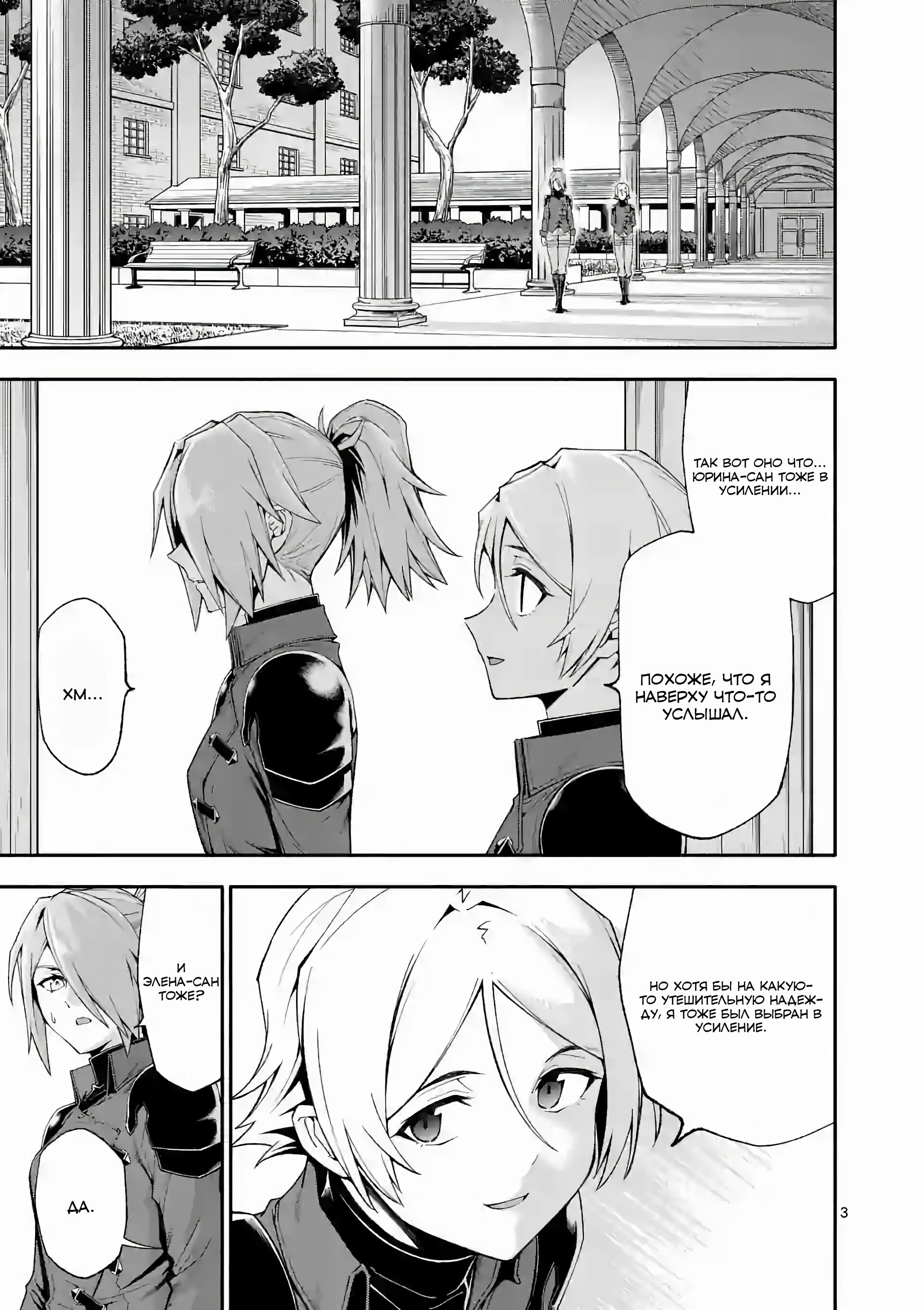 Манга После превращения я стану сильнейшим, чтобы всех защитить - Глава 61 Страница 3