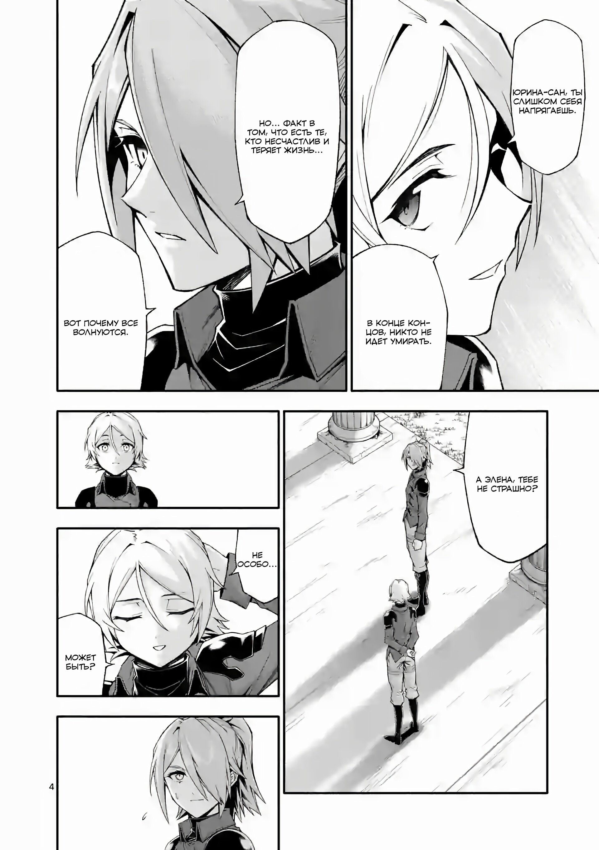 Манга После превращения я стану сильнейшим, чтобы всех защитить - Глава 61 Страница 4