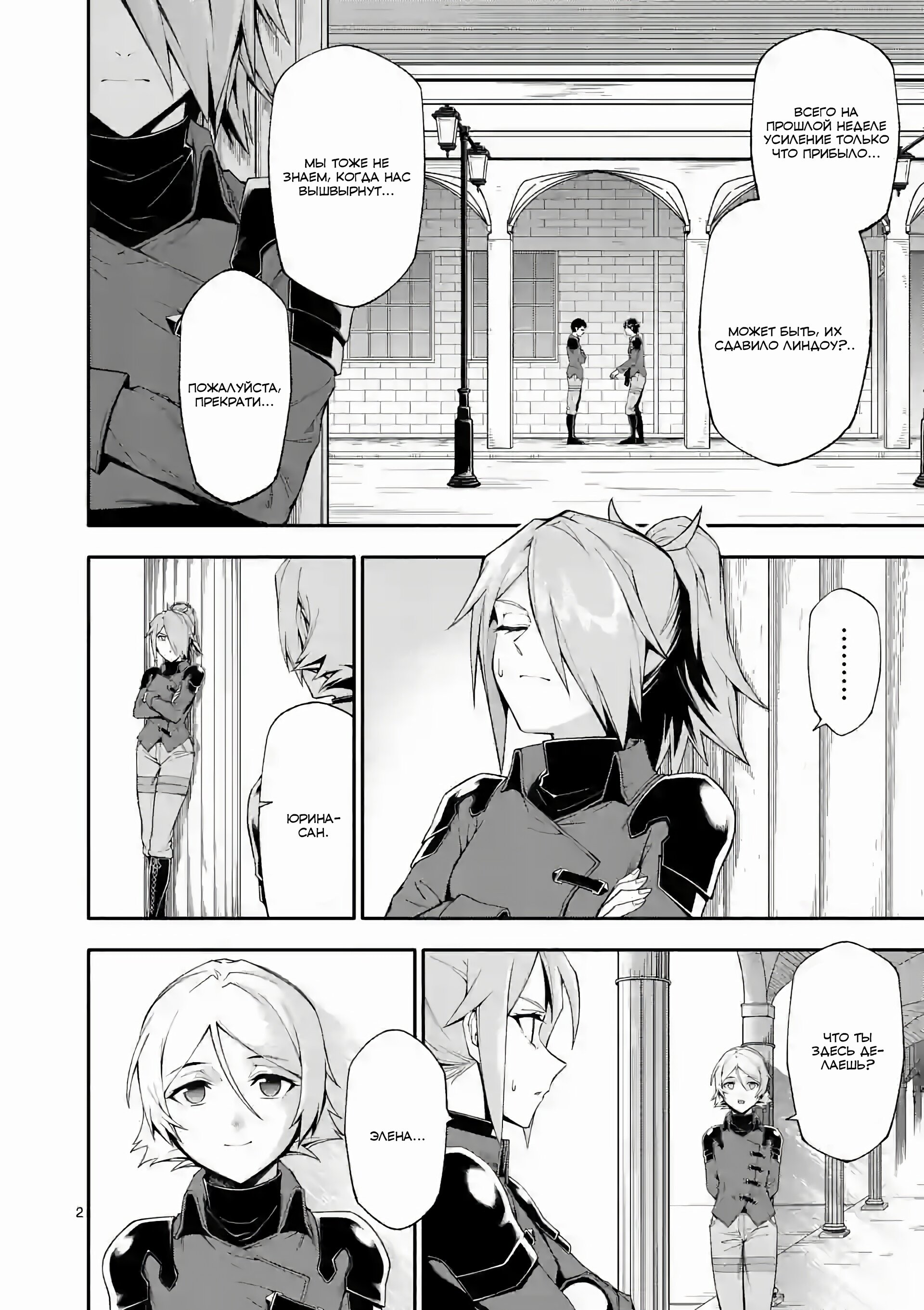 Манга После превращения я стану сильнейшим, чтобы всех защитить - Глава 61 Страница 2