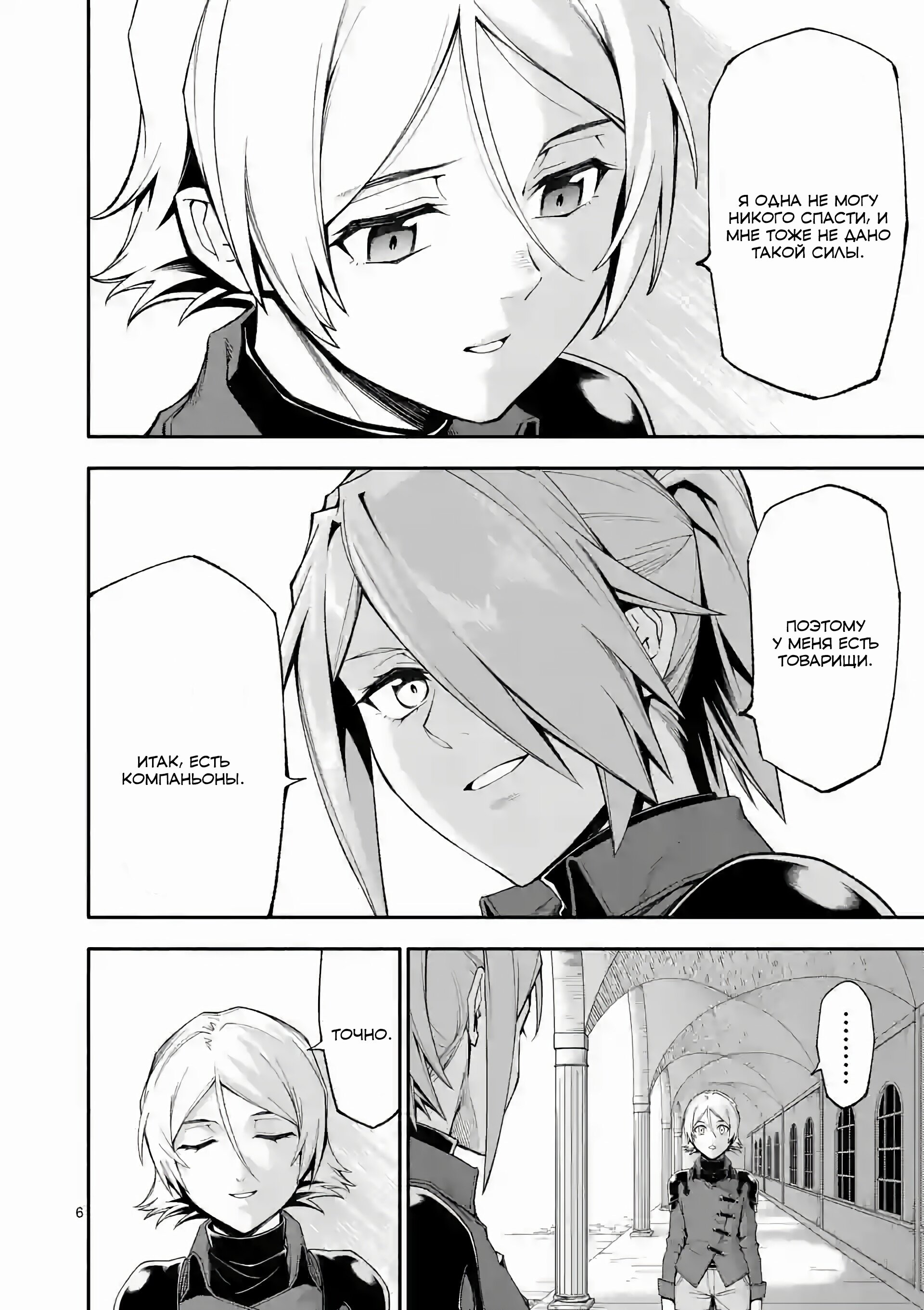 Манга После превращения я стану сильнейшим, чтобы всех защитить - Глава 61 Страница 6