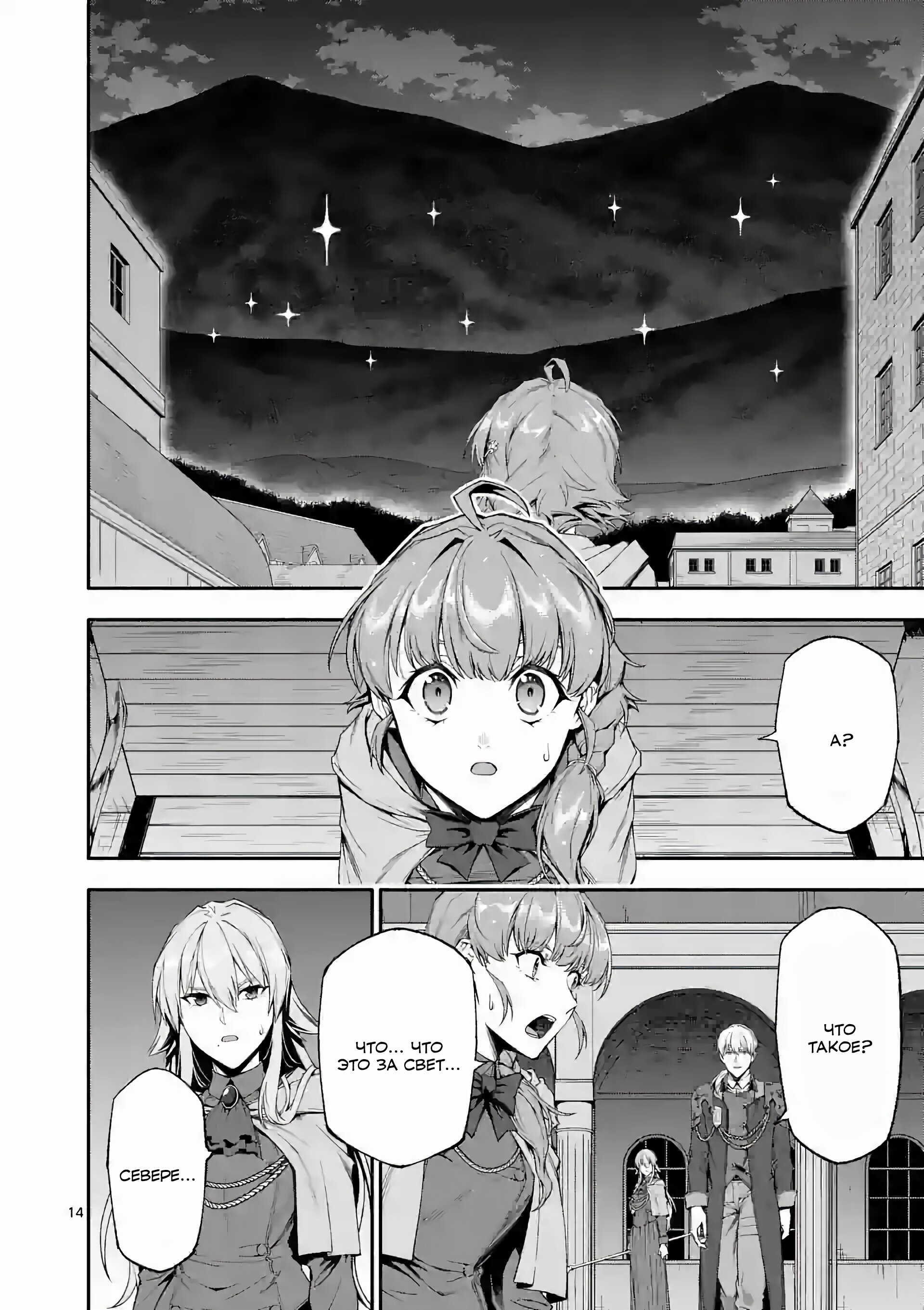 Манга После превращения я стану сильнейшим, чтобы всех защитить - Глава 61 Страница 14