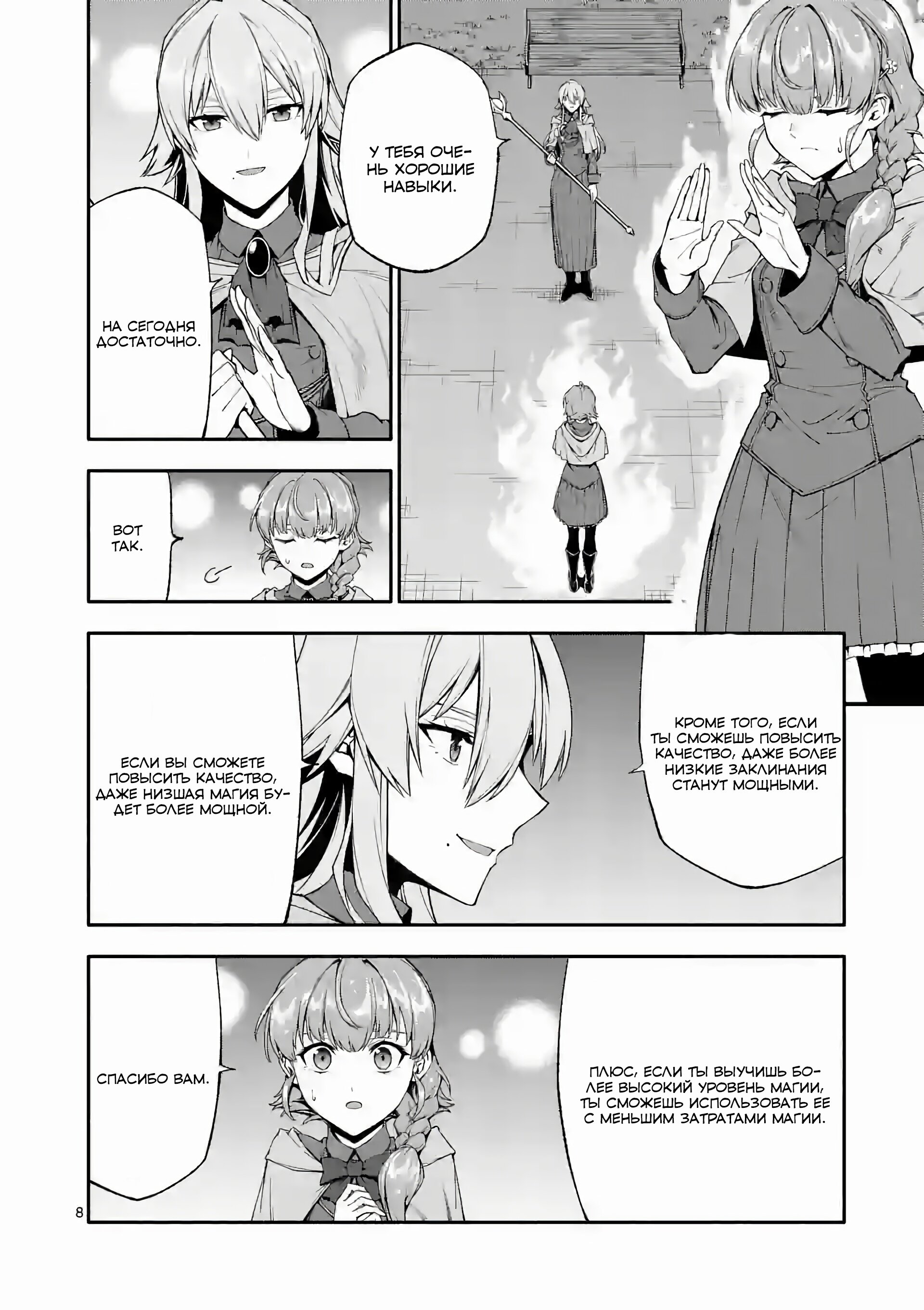 Манга После превращения я стану сильнейшим, чтобы всех защитить - Глава 61 Страница 8