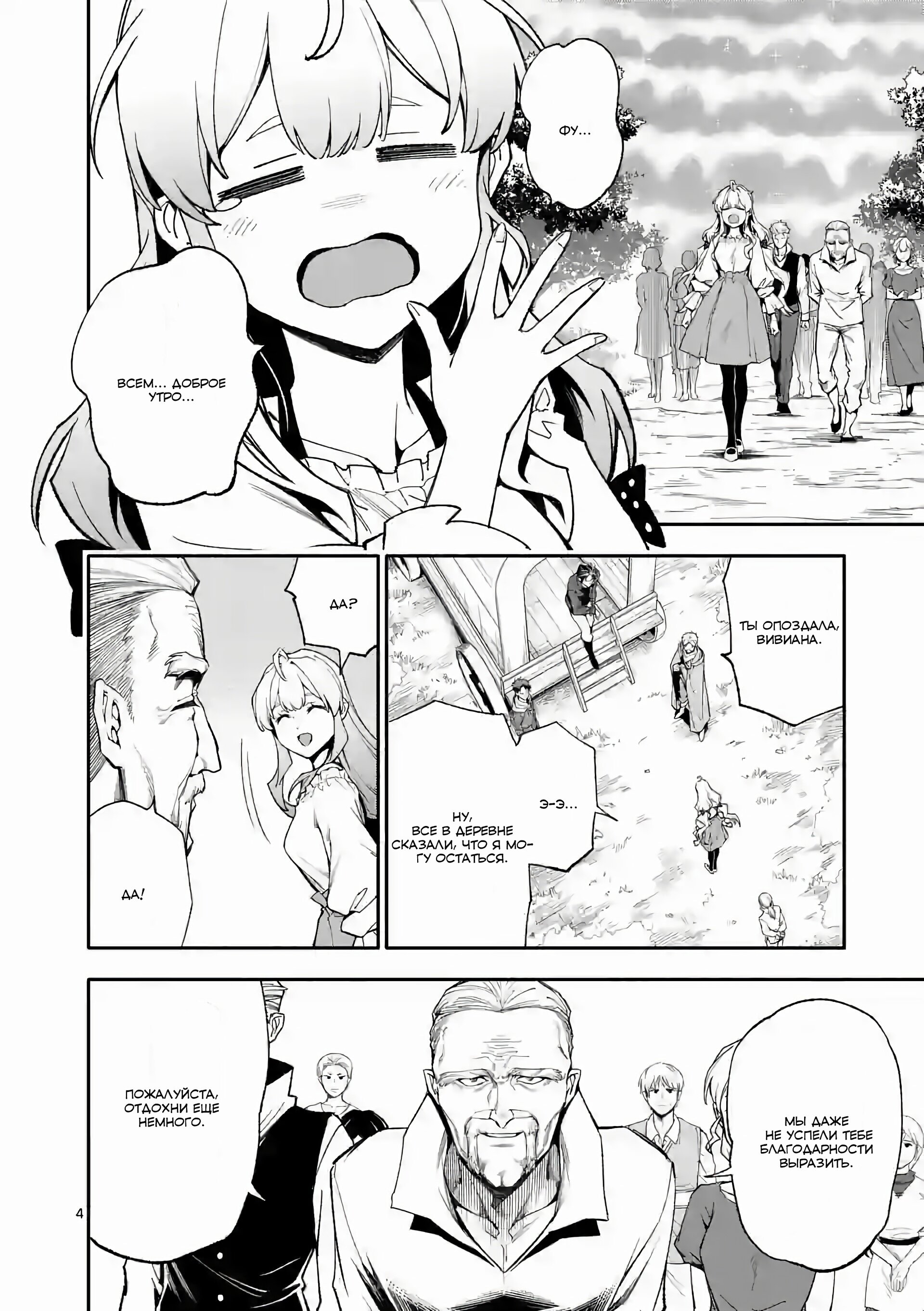 Манга После превращения я стану сильнейшим, чтобы всех защитить - Глава 60 Страница 4