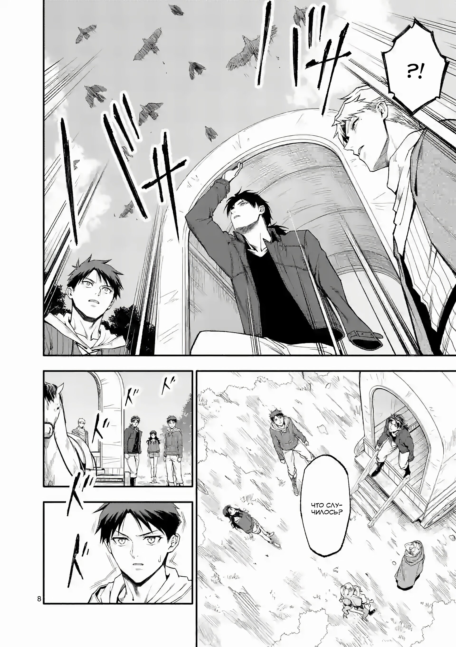 Манга После превращения я стану сильнейшим, чтобы всех защитить - Глава 60 Страница 8