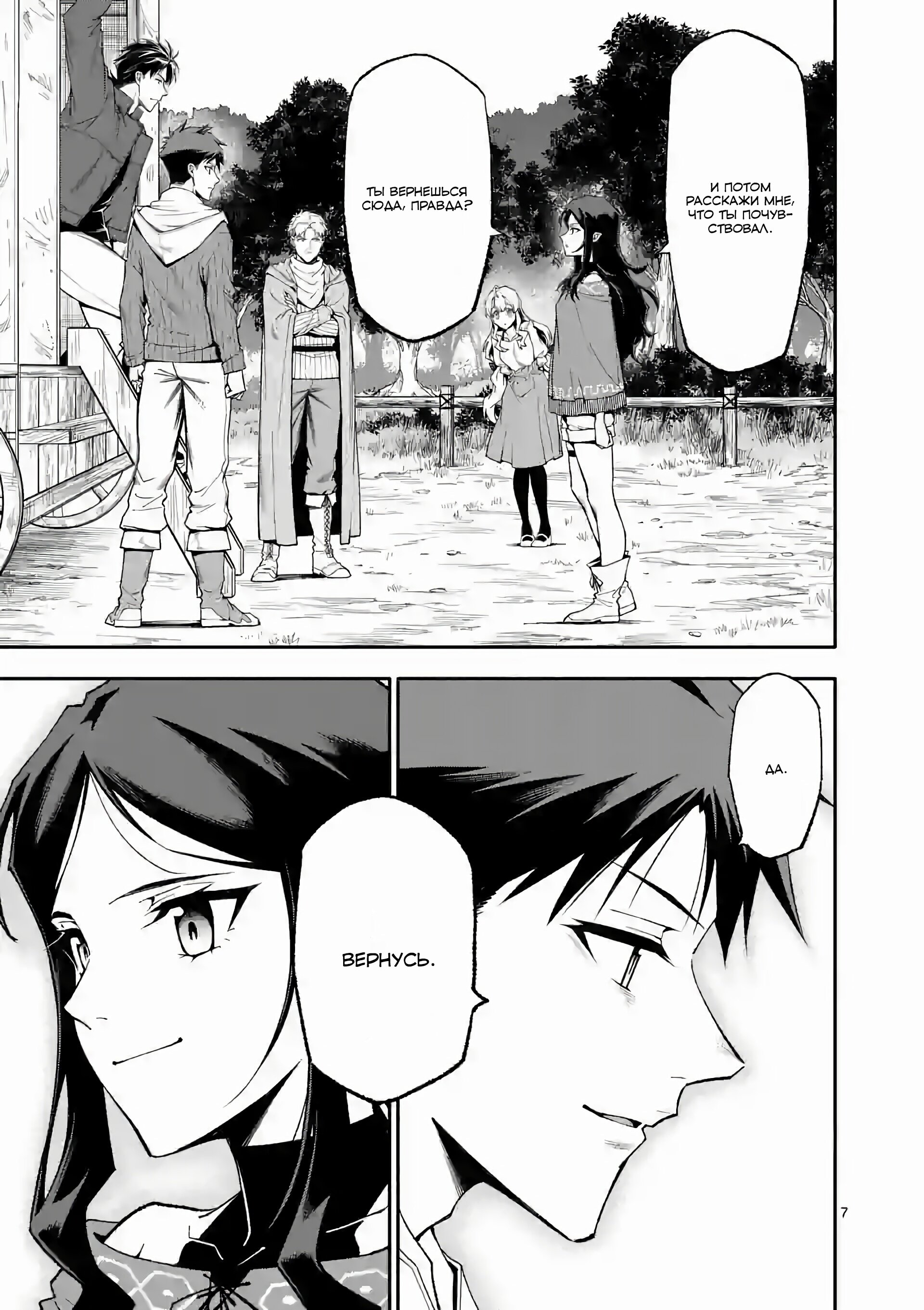 Манга После превращения я стану сильнейшим, чтобы всех защитить - Глава 60 Страница 7