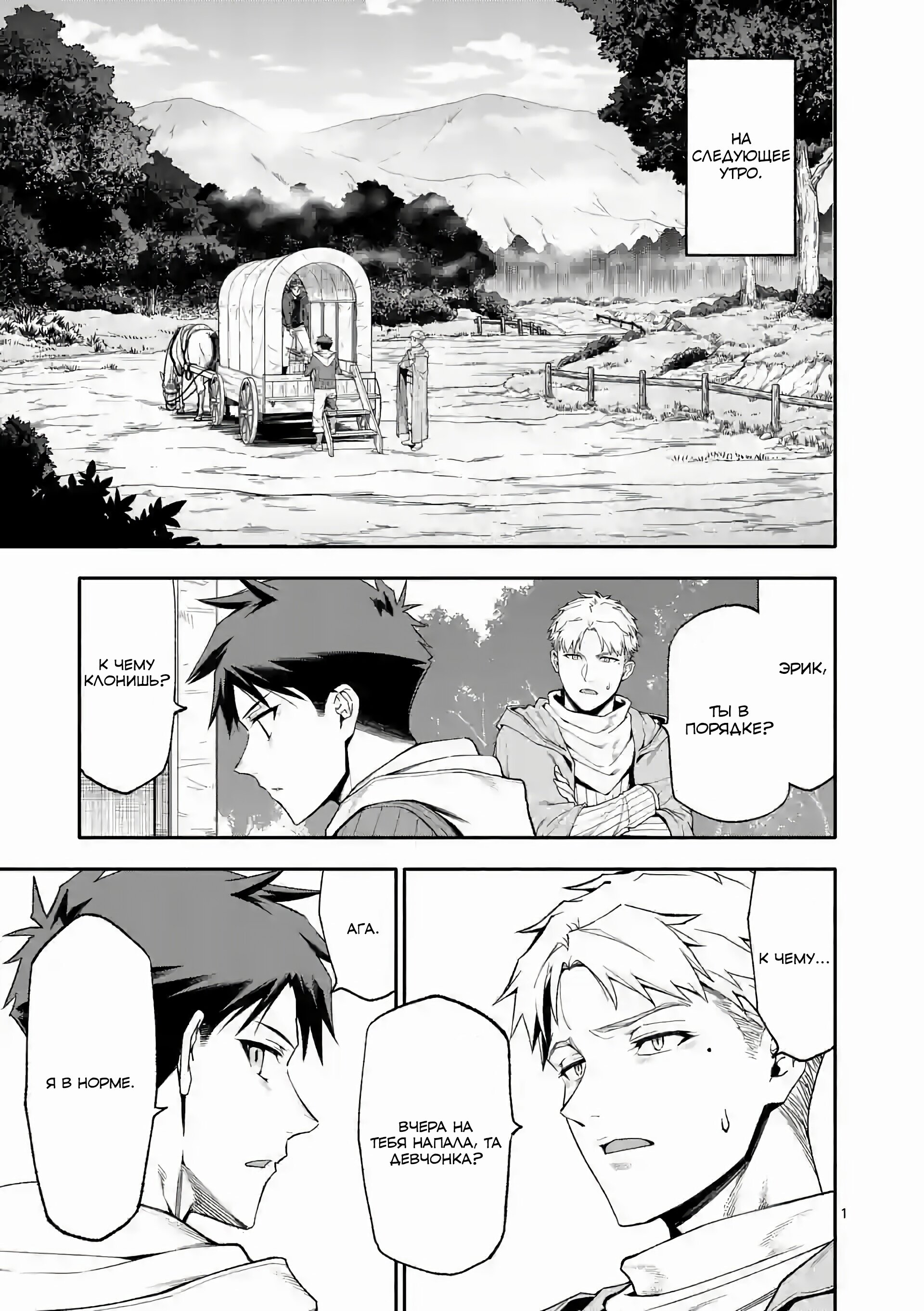 Манга После превращения я стану сильнейшим, чтобы всех защитить - Глава 60 Страница 1