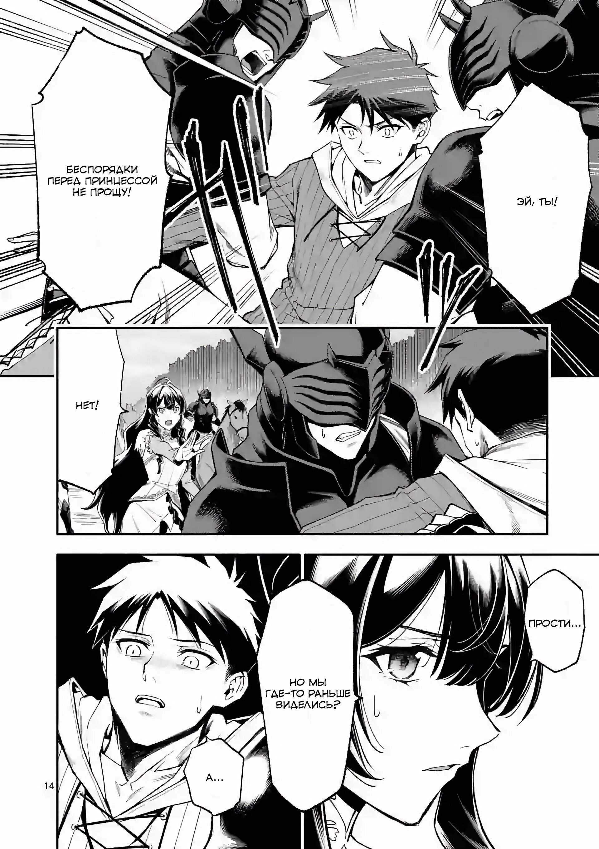 Манга После превращения я стану сильнейшим, чтобы всех защитить - Глава 60 Страница 14