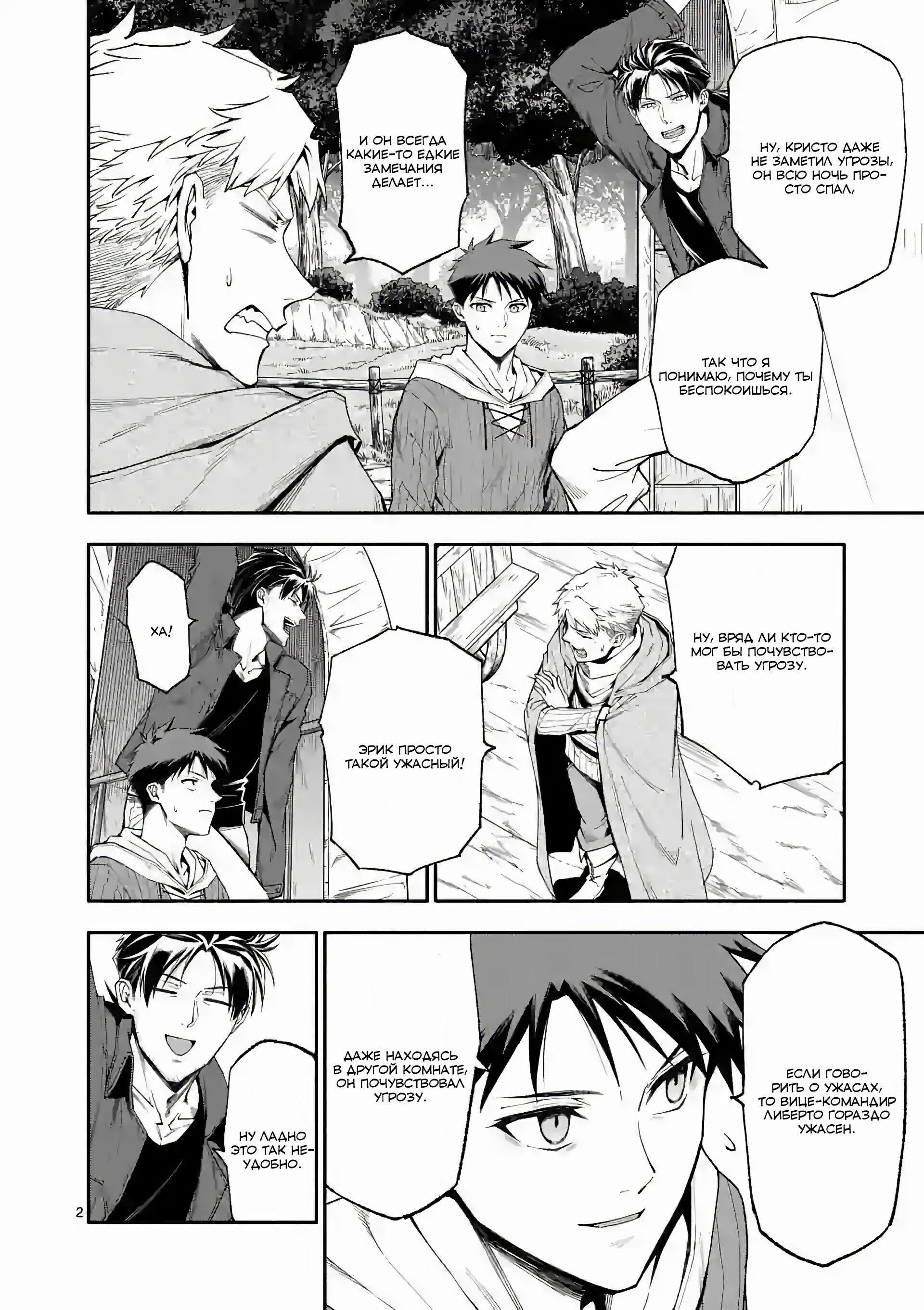 Манга После превращения я стану сильнейшим, чтобы всех защитить - Глава 60 Страница 2