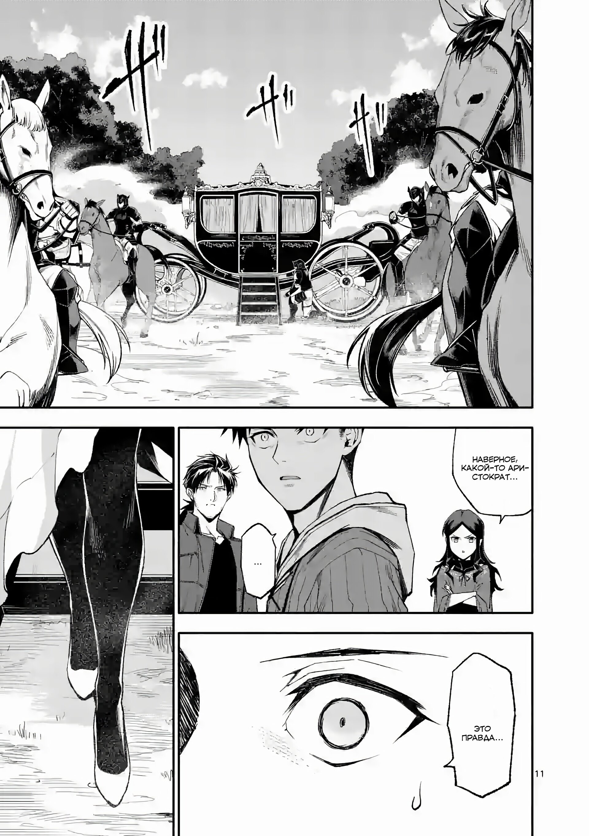 Манга После превращения я стану сильнейшим, чтобы всех защитить - Глава 60 Страница 11