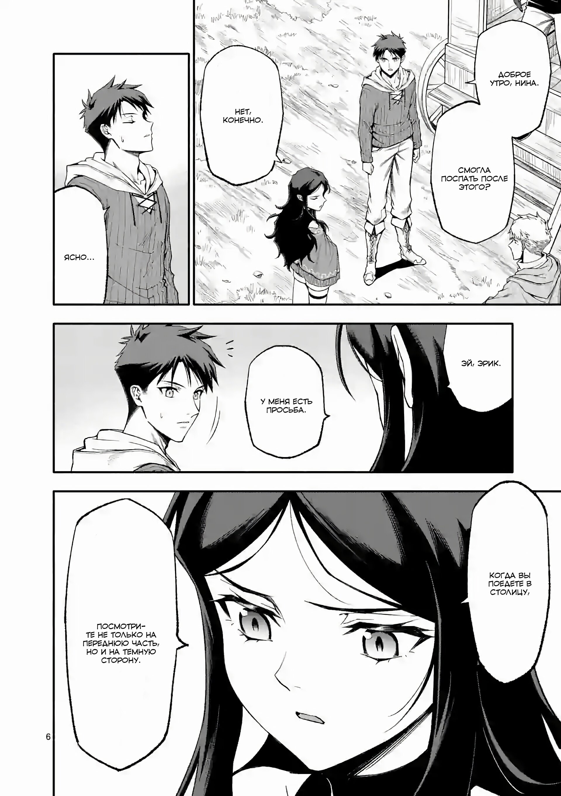 Манга После превращения я стану сильнейшим, чтобы всех защитить - Глава 60 Страница 6