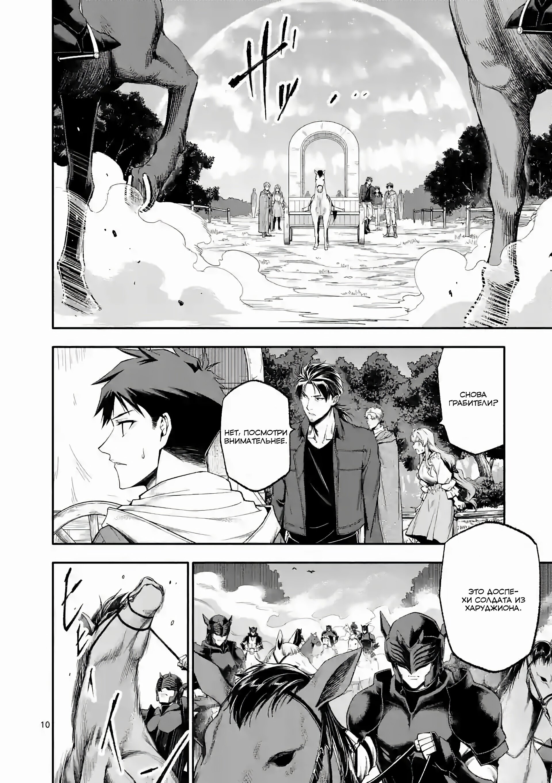 Манга После превращения я стану сильнейшим, чтобы всех защитить - Глава 60 Страница 10