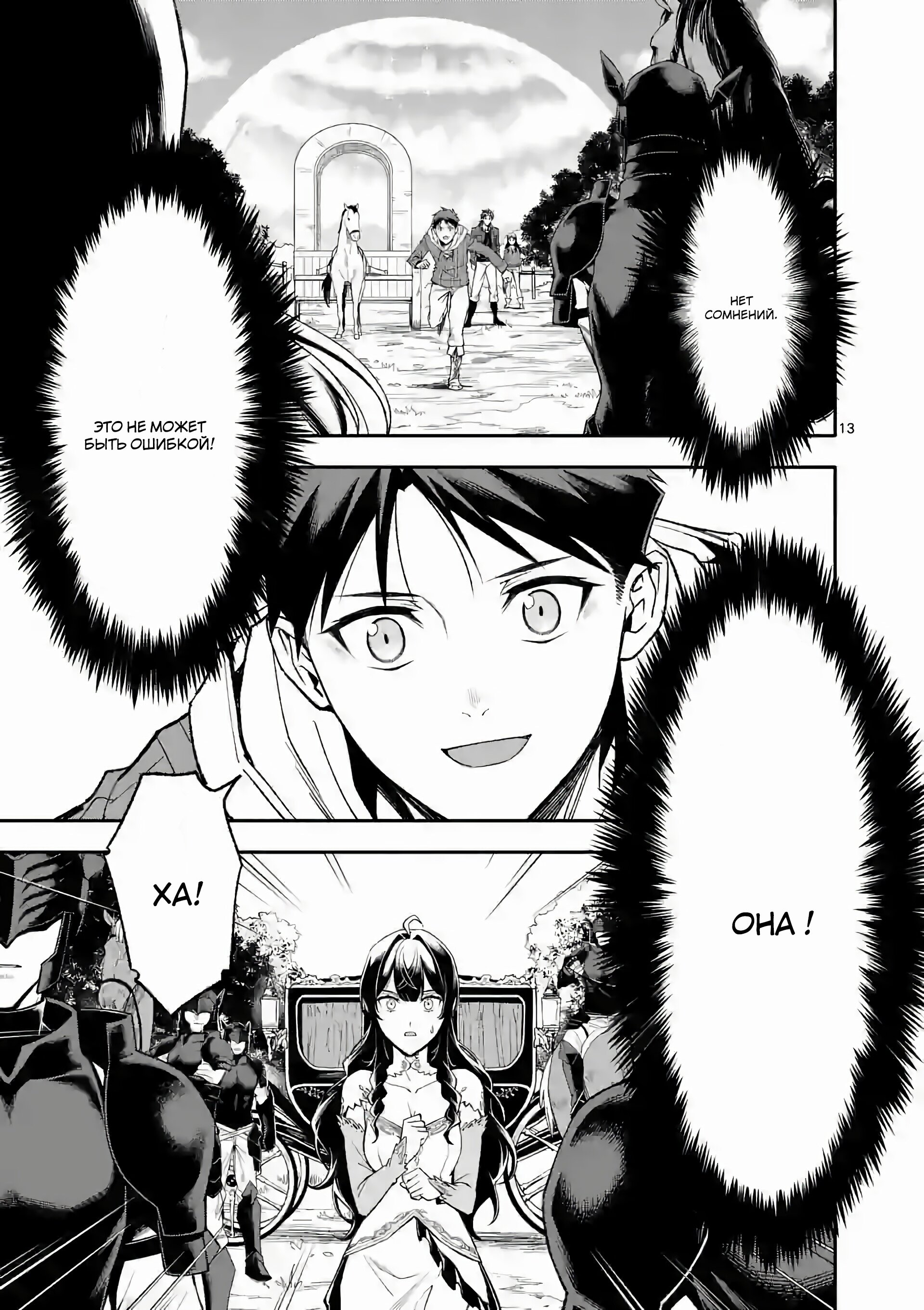 Манга После превращения я стану сильнейшим, чтобы всех защитить - Глава 60 Страница 13