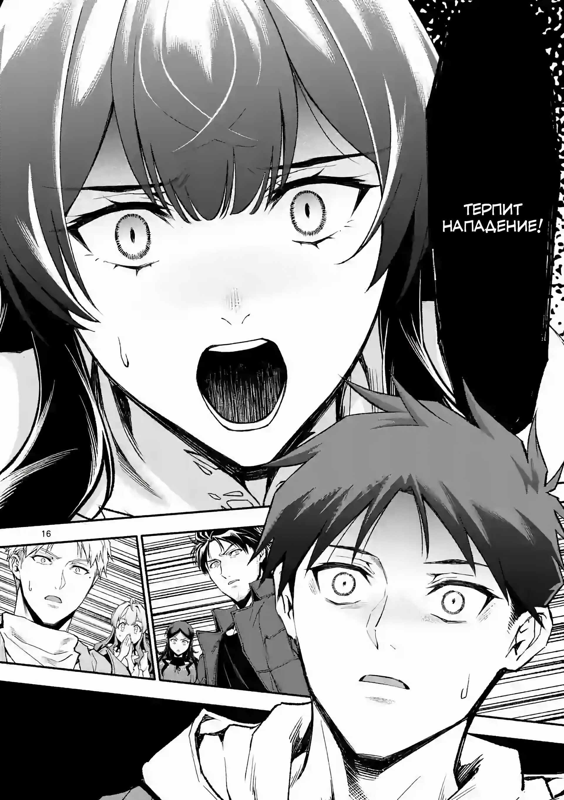 Манга После превращения я стану сильнейшим, чтобы всех защитить - Глава 60 Страница 16