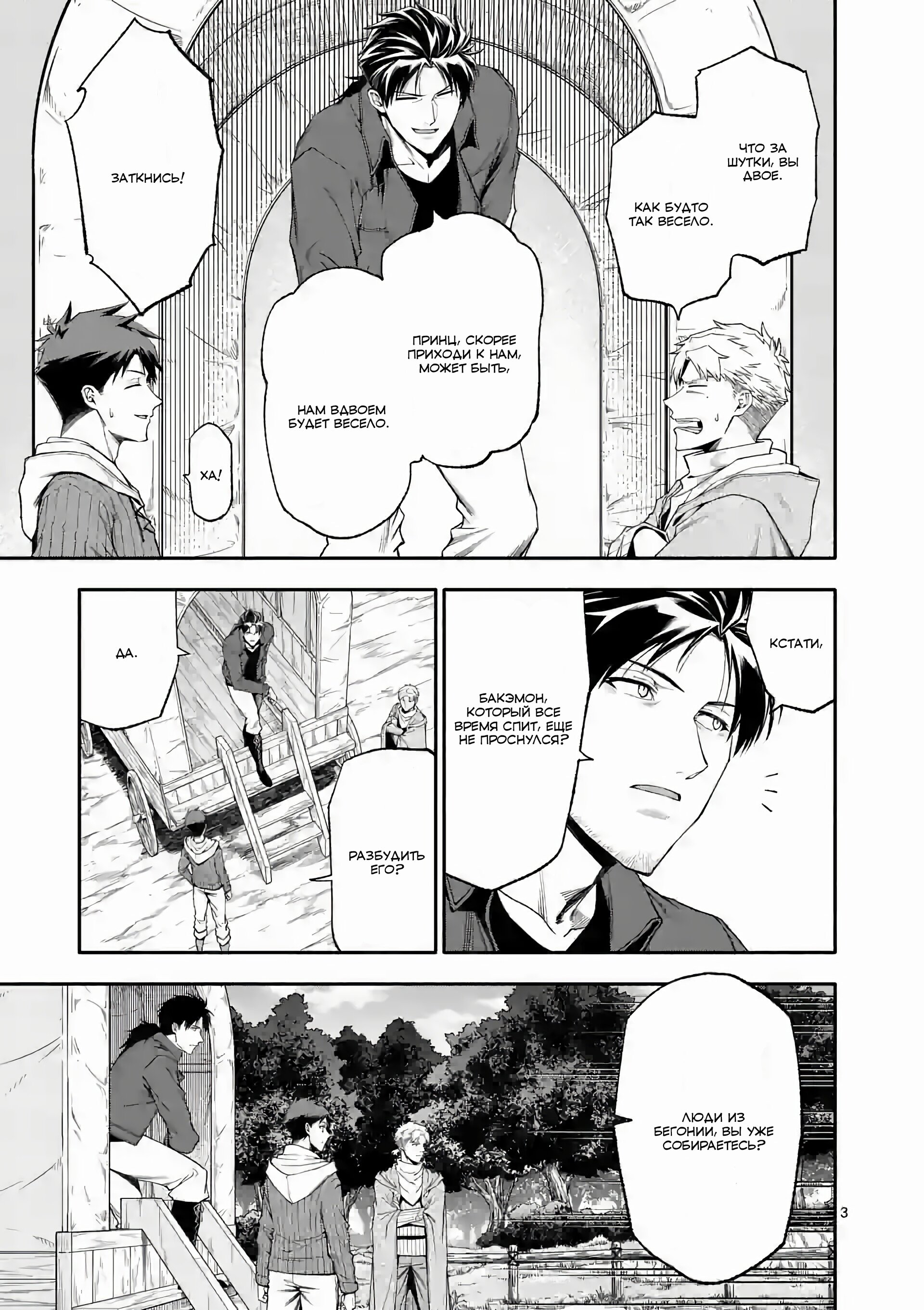 Манга После превращения я стану сильнейшим, чтобы всех защитить - Глава 60 Страница 3