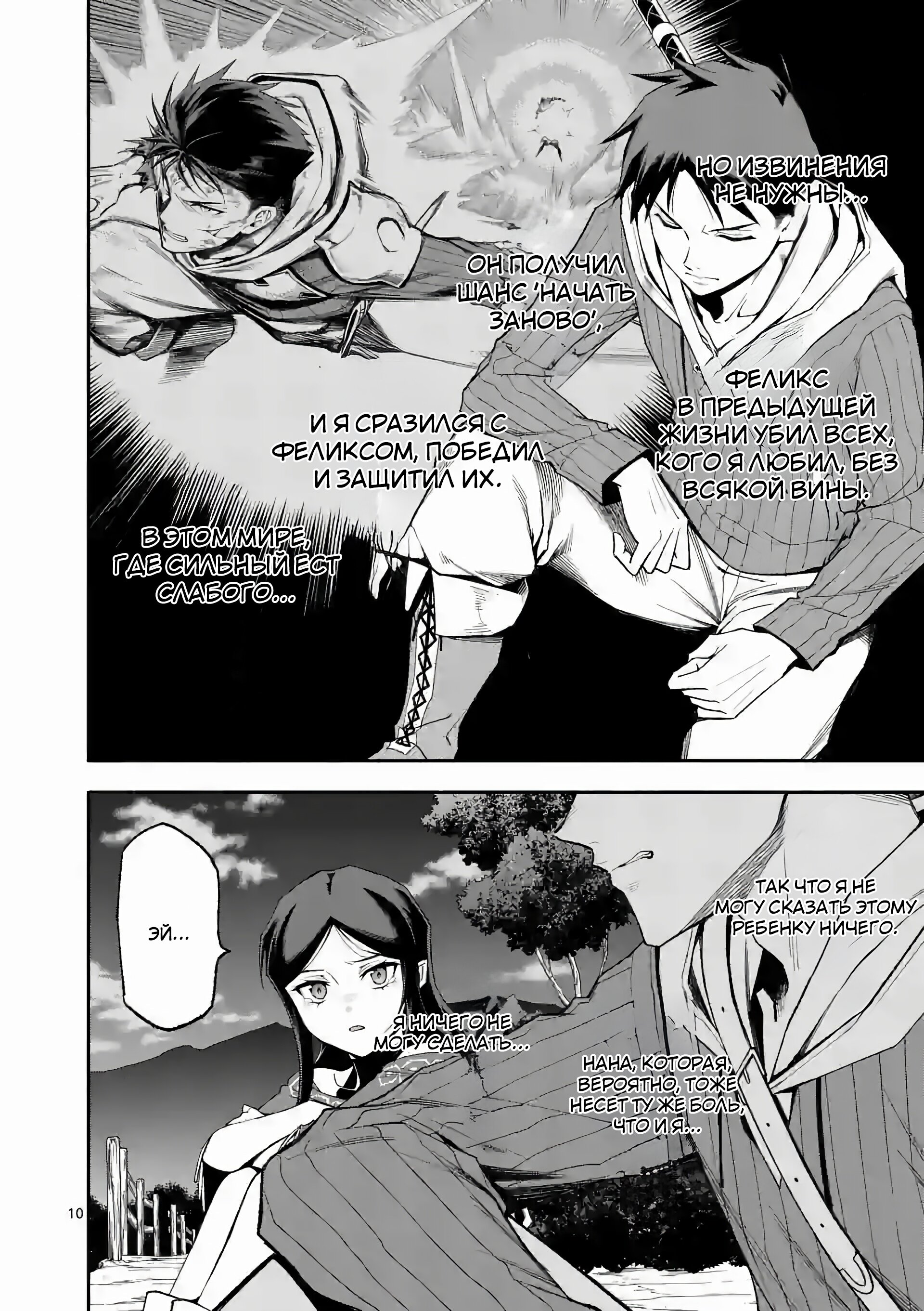 Манга После превращения я стану сильнейшим, чтобы всех защитить - Глава 59 Страница 10
