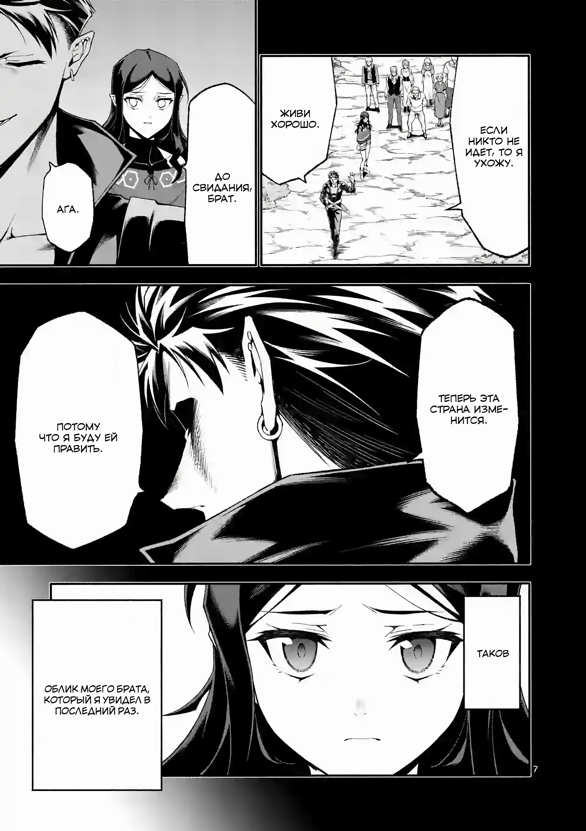 Манга После превращения я стану сильнейшим, чтобы всех защитить - Глава 59 Страница 7