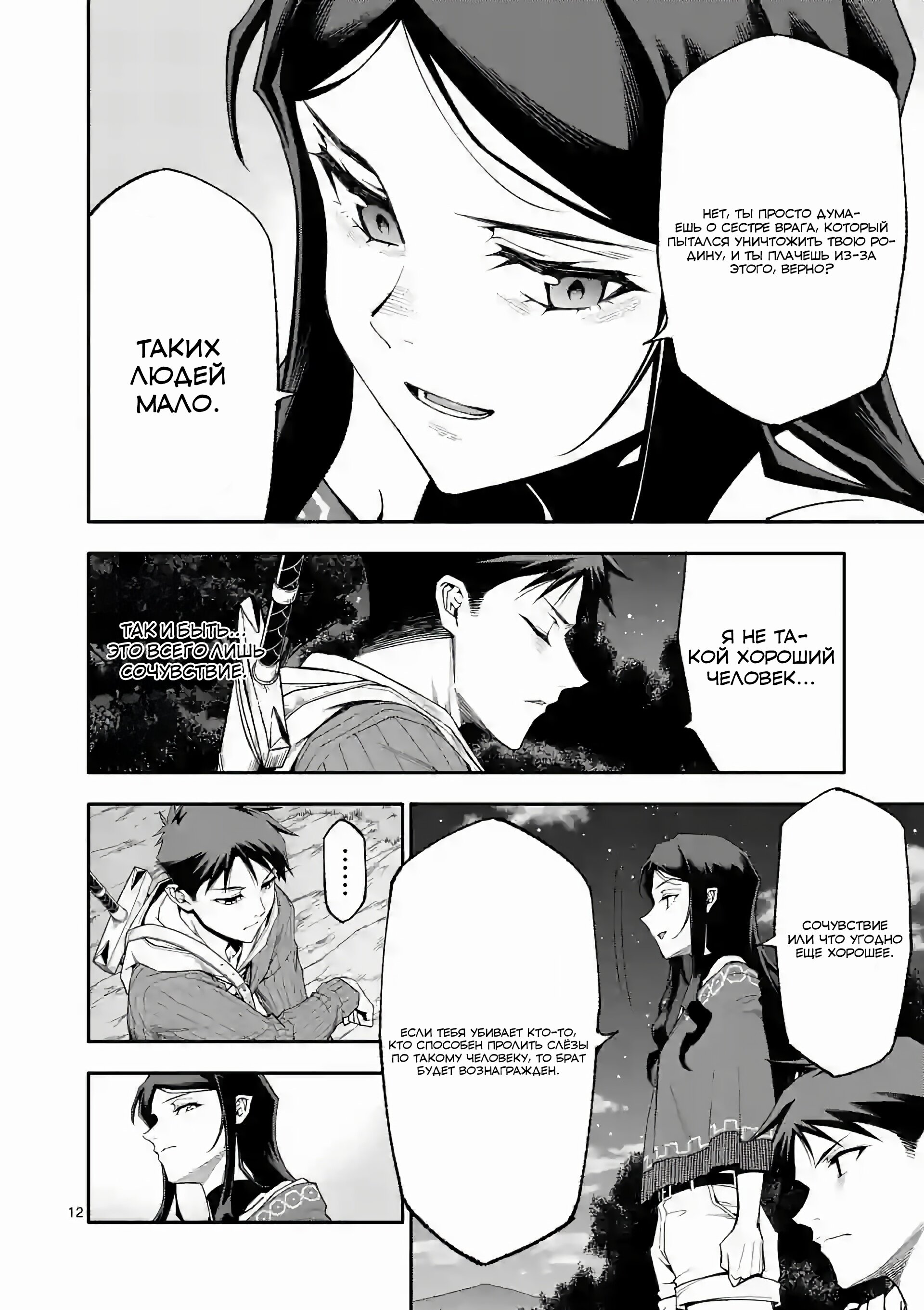 Манга После превращения я стану сильнейшим, чтобы всех защитить - Глава 59 Страница 12