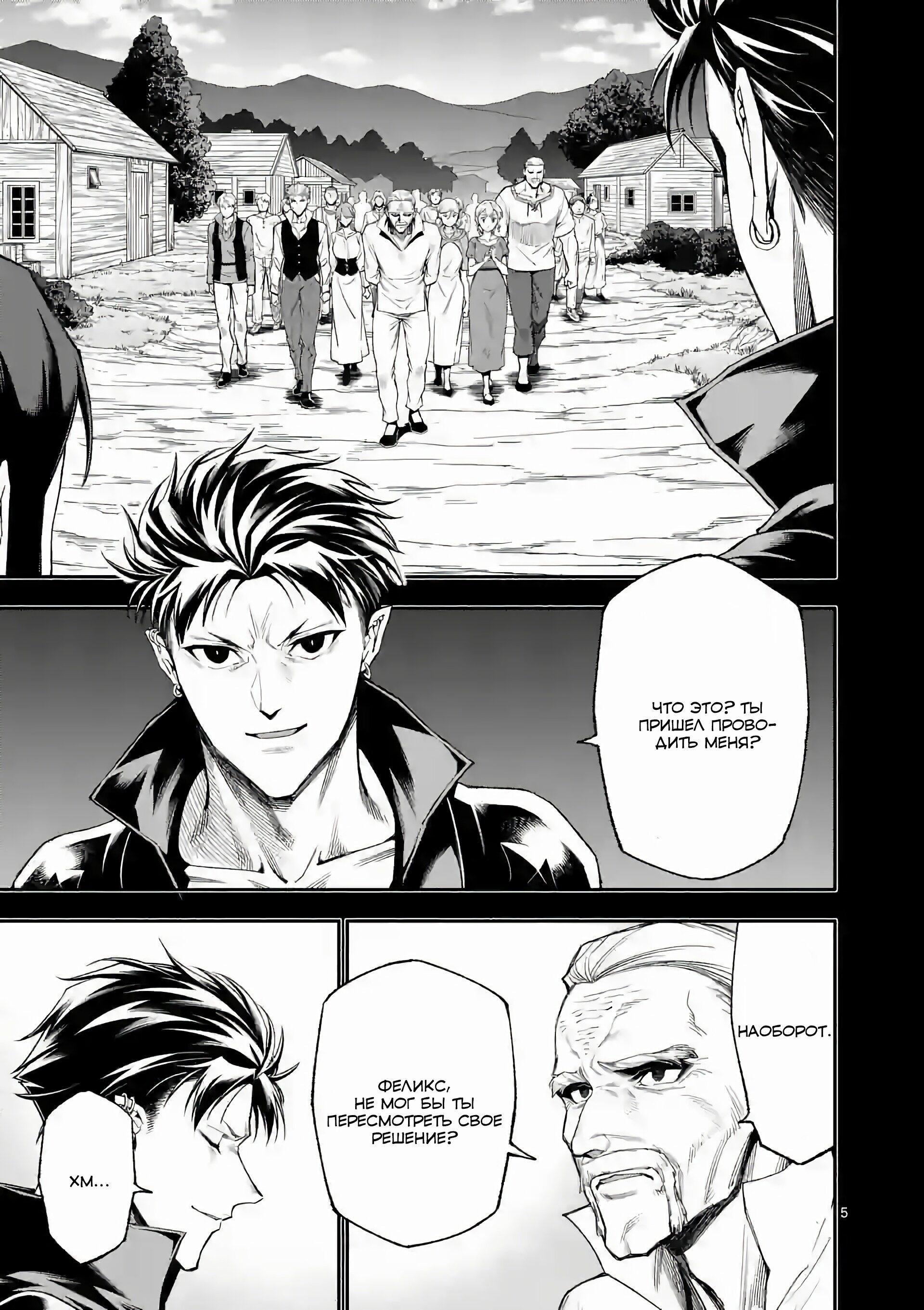 Манга После превращения я стану сильнейшим, чтобы всех защитить - Глава 59 Страница 5