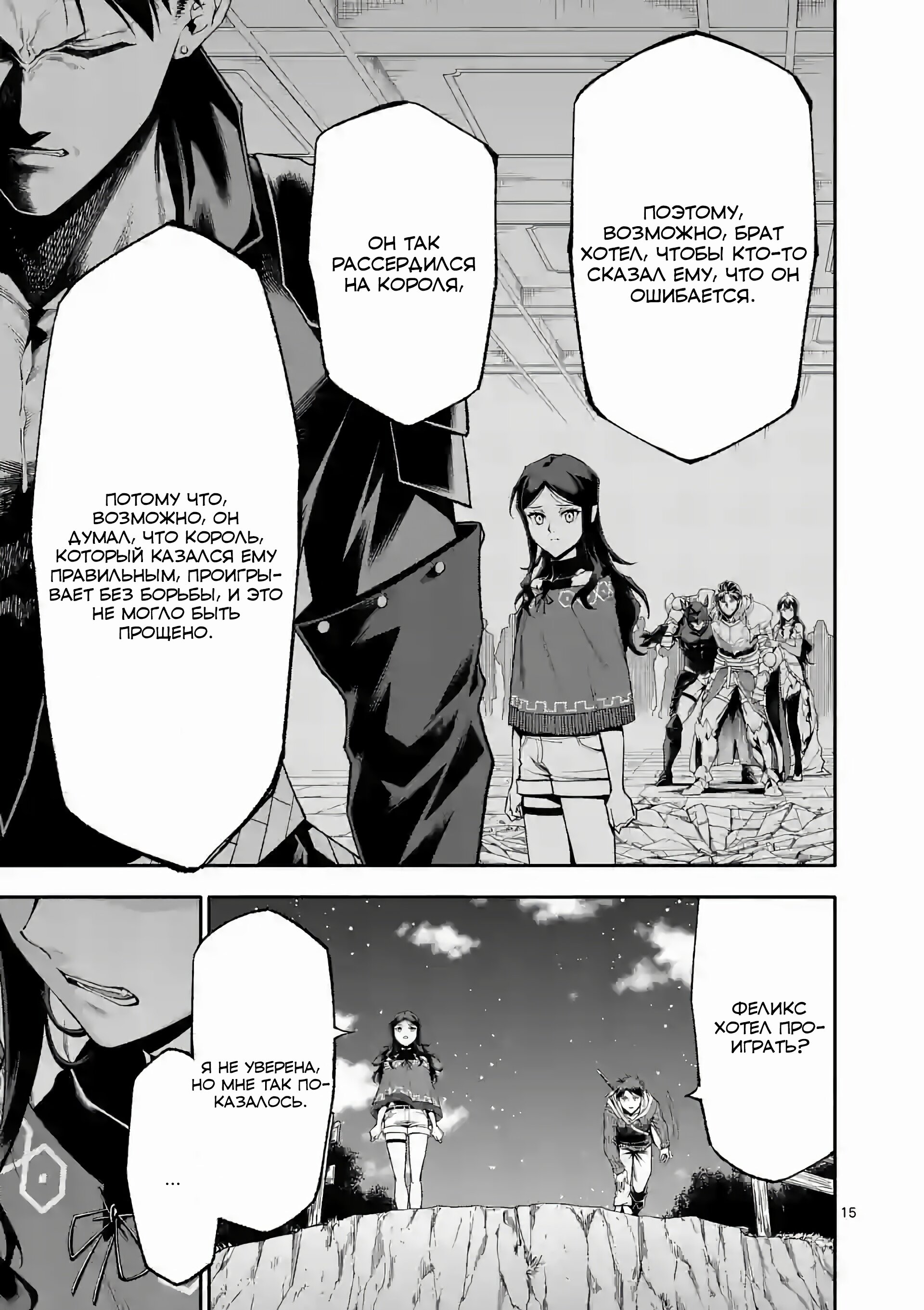Манга После превращения я стану сильнейшим, чтобы всех защитить - Глава 59 Страница 15