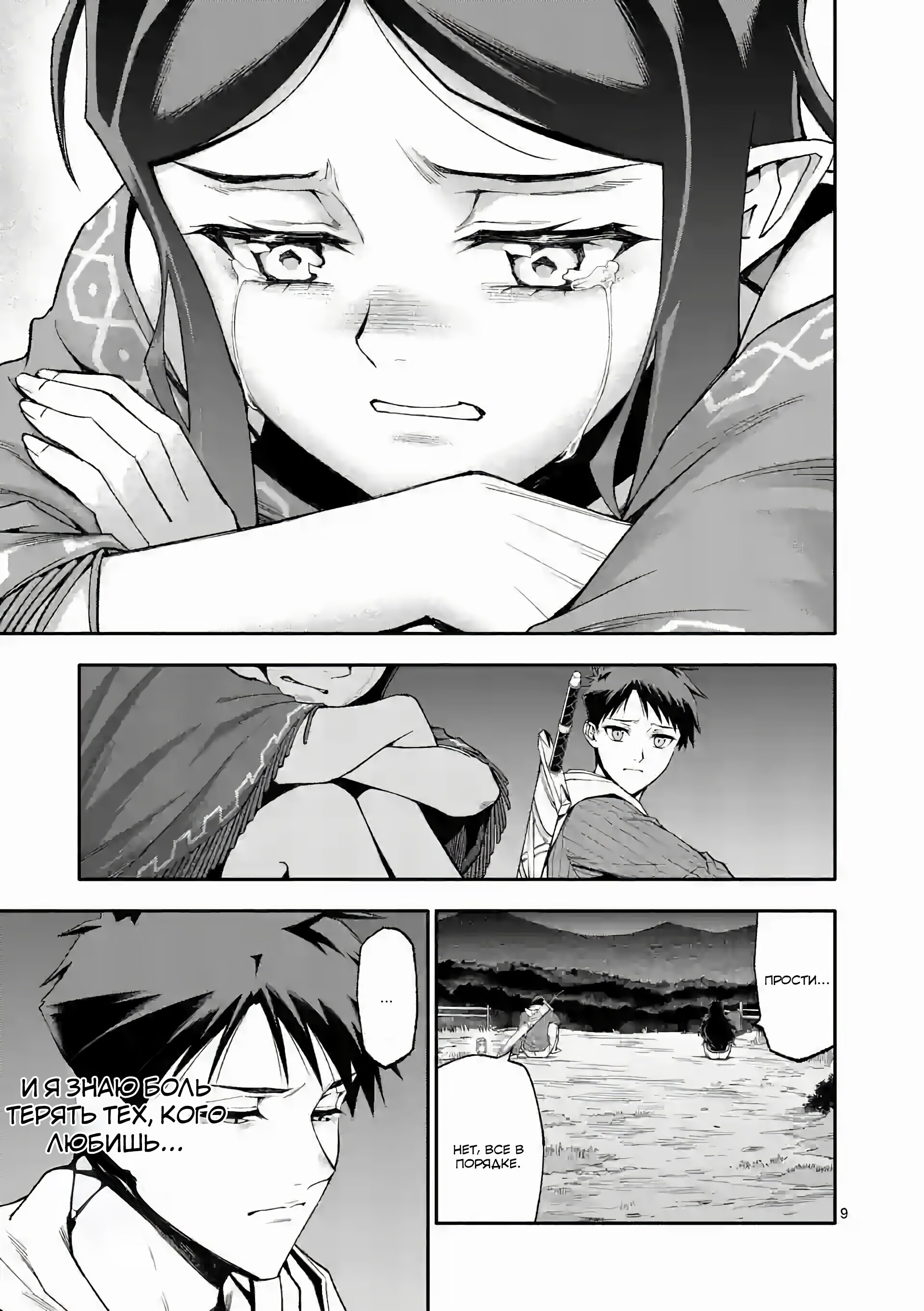 Манга После превращения я стану сильнейшим, чтобы всех защитить - Глава 59 Страница 9