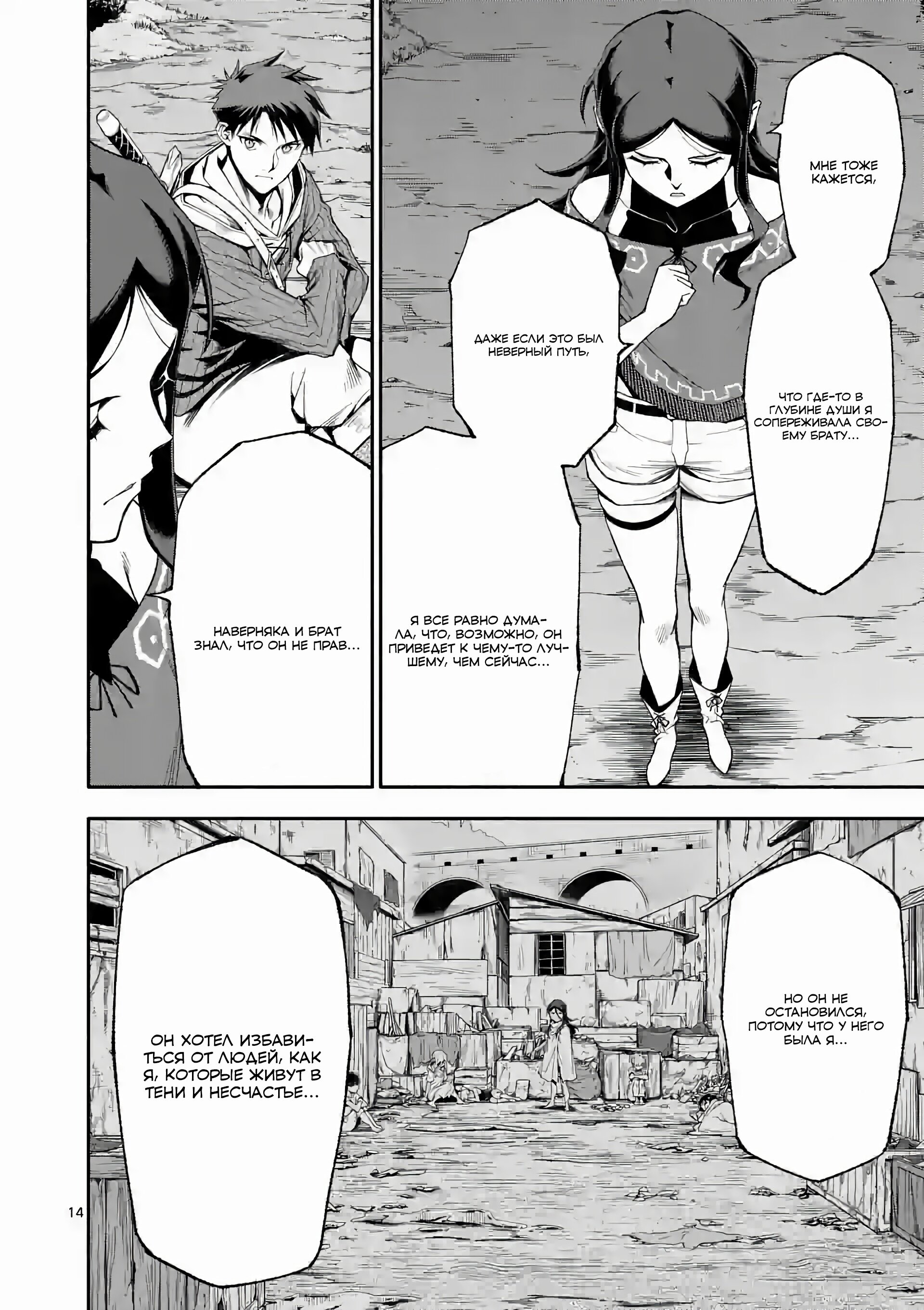 Манга После превращения я стану сильнейшим, чтобы всех защитить - Глава 59 Страница 14