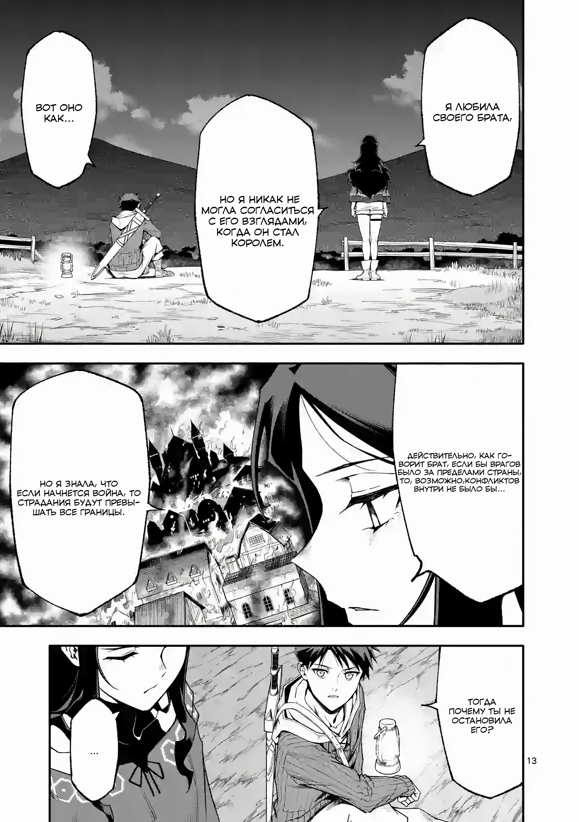 Манга После превращения я стану сильнейшим, чтобы всех защитить - Глава 59 Страница 13