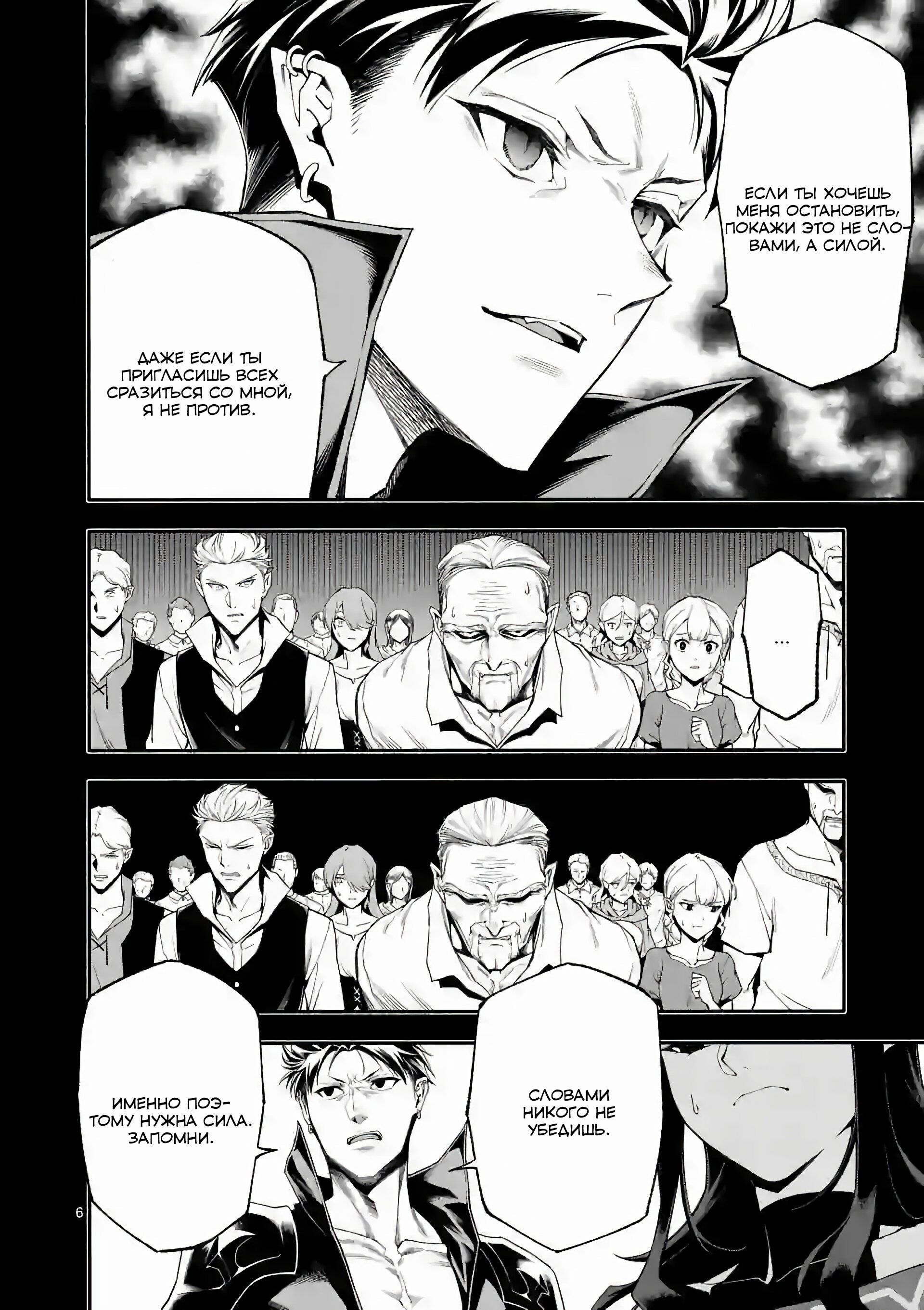 Манга После превращения я стану сильнейшим, чтобы всех защитить - Глава 59 Страница 6