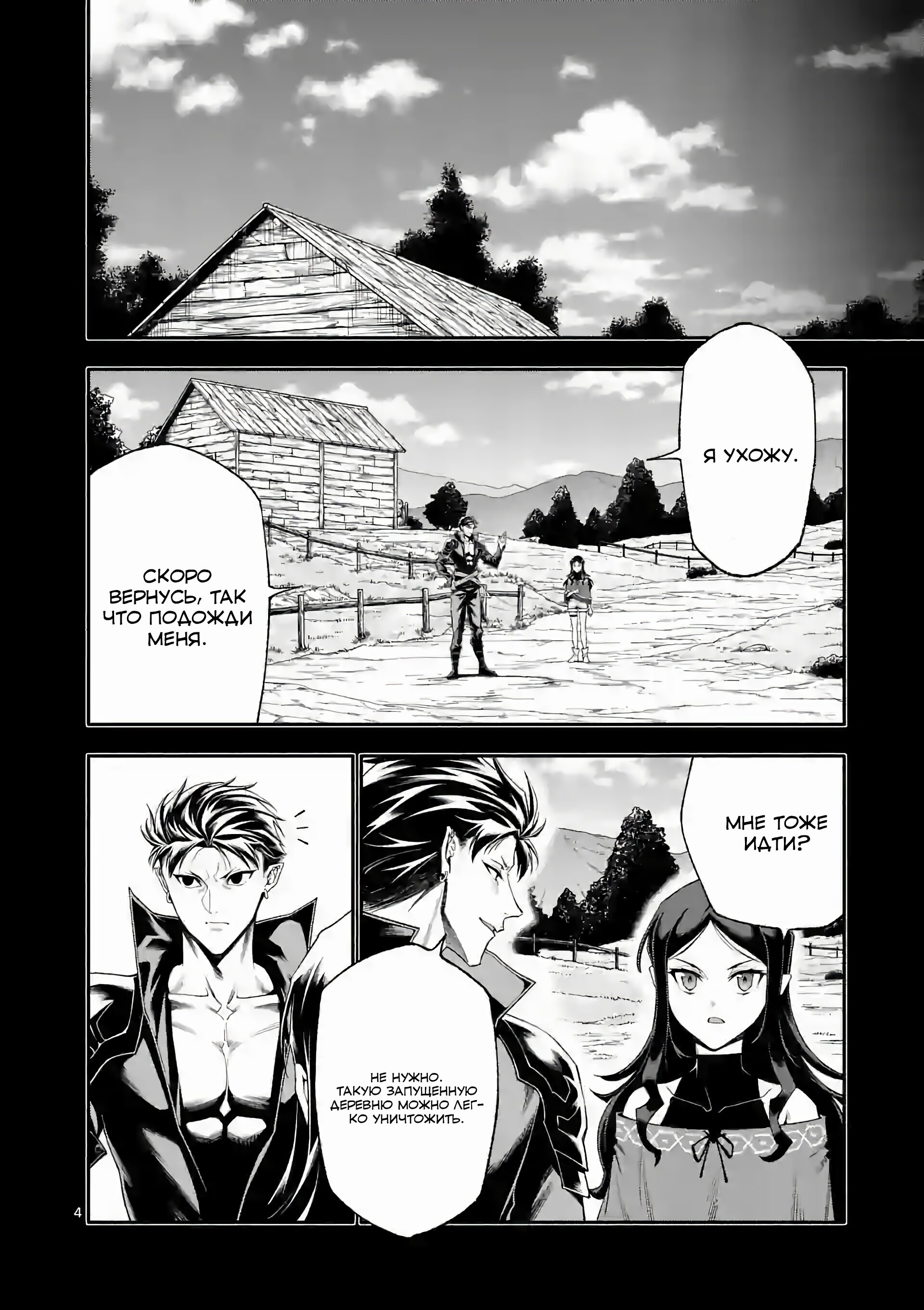 Манга После превращения я стану сильнейшим, чтобы всех защитить - Глава 59 Страница 4