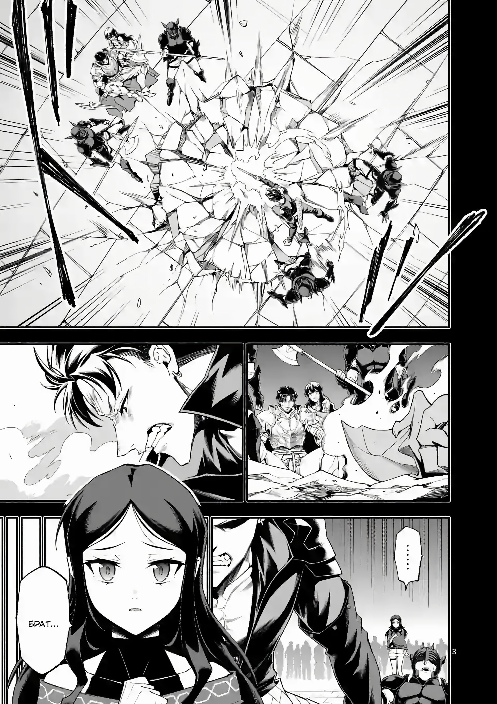 Манга После превращения я стану сильнейшим, чтобы всех защитить - Глава 59 Страница 3