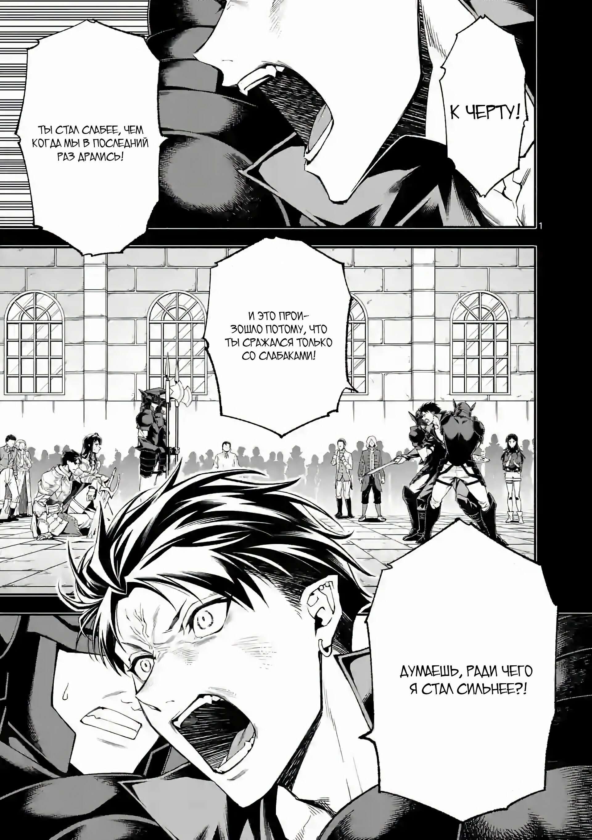 Манга После превращения я стану сильнейшим, чтобы всех защитить - Глава 59 Страница 1