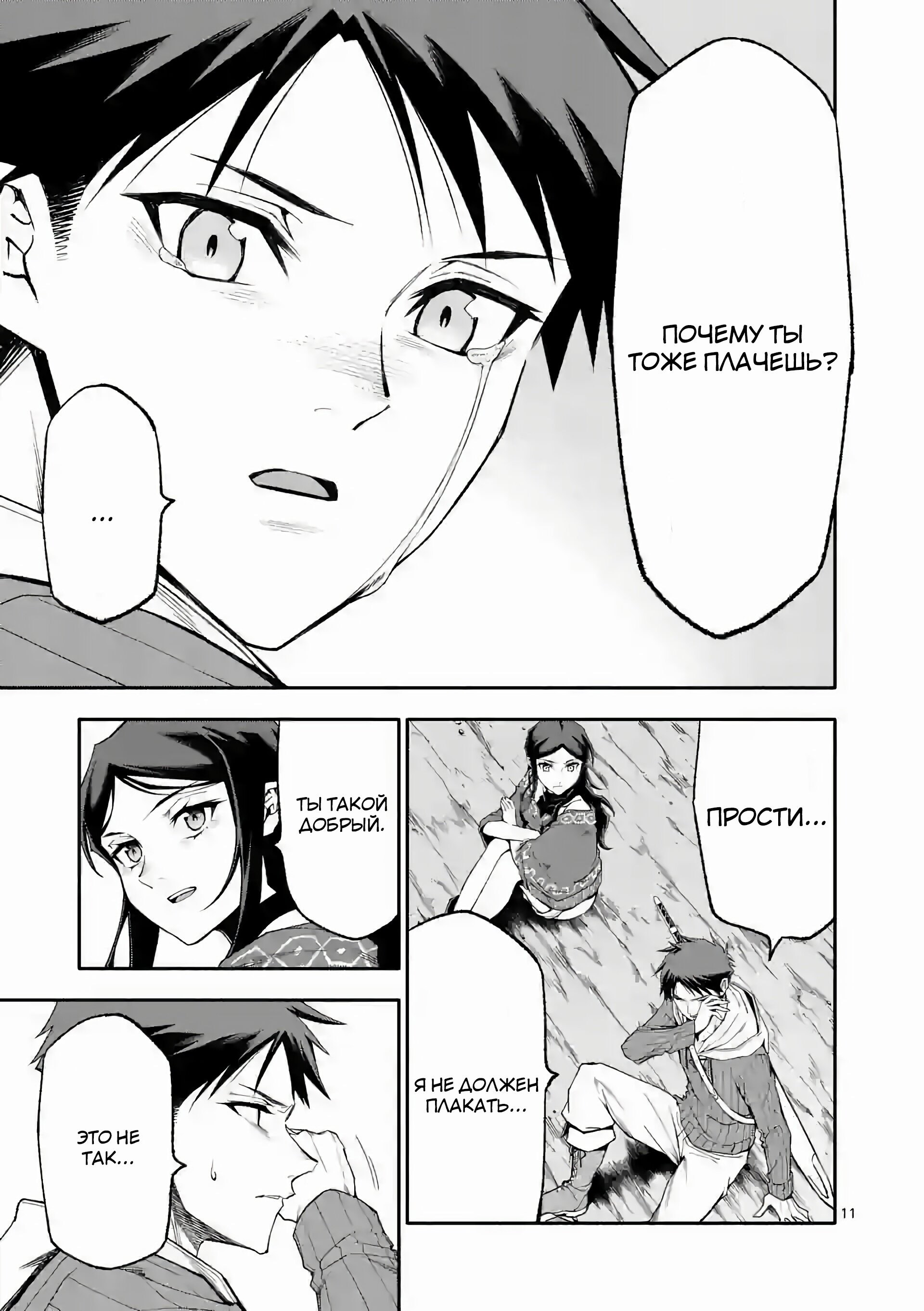 Манга После превращения я стану сильнейшим, чтобы всех защитить - Глава 59 Страница 11