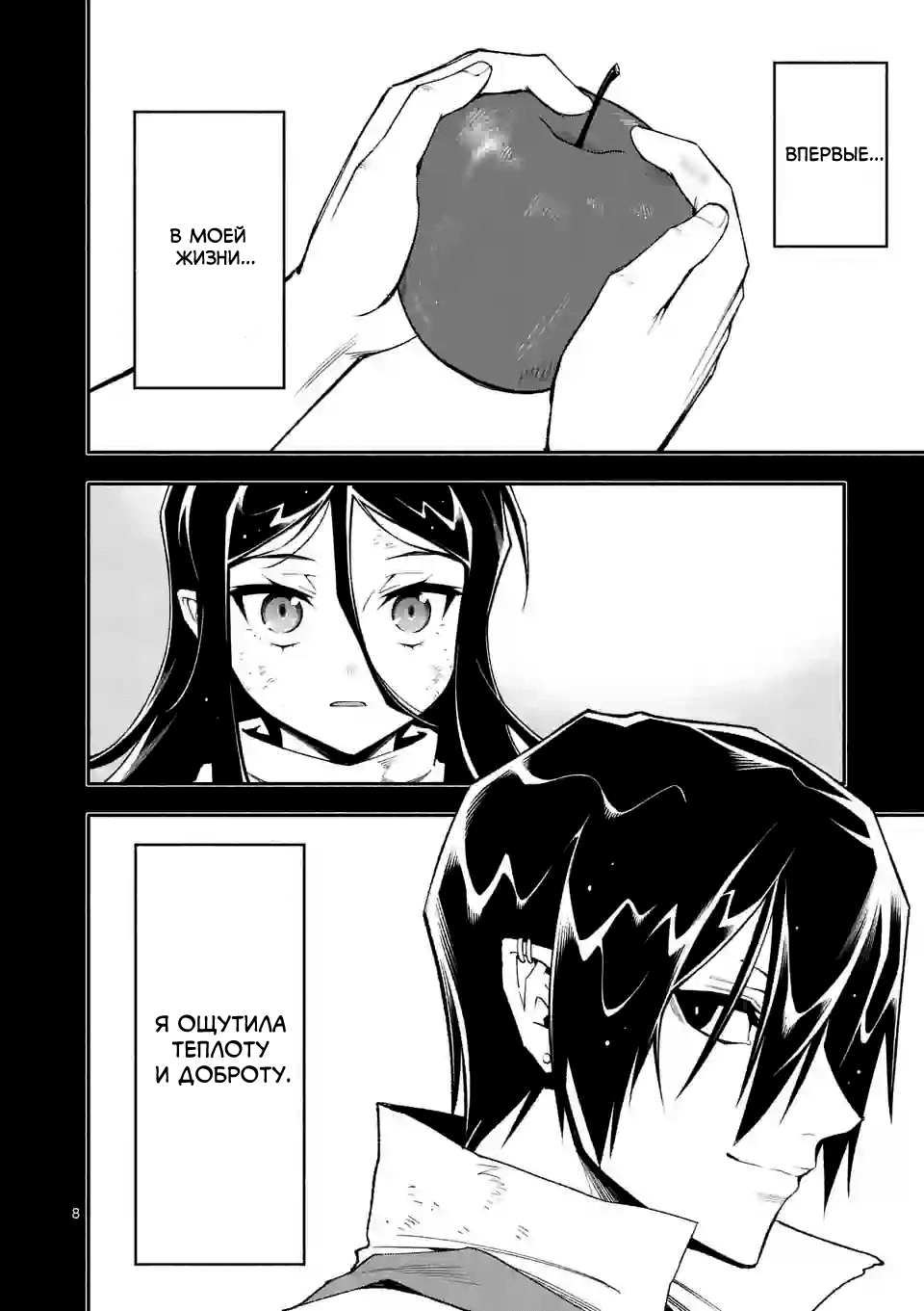 Манга После превращения я стану сильнейшим, чтобы всех защитить - Глава 58 Страница 9